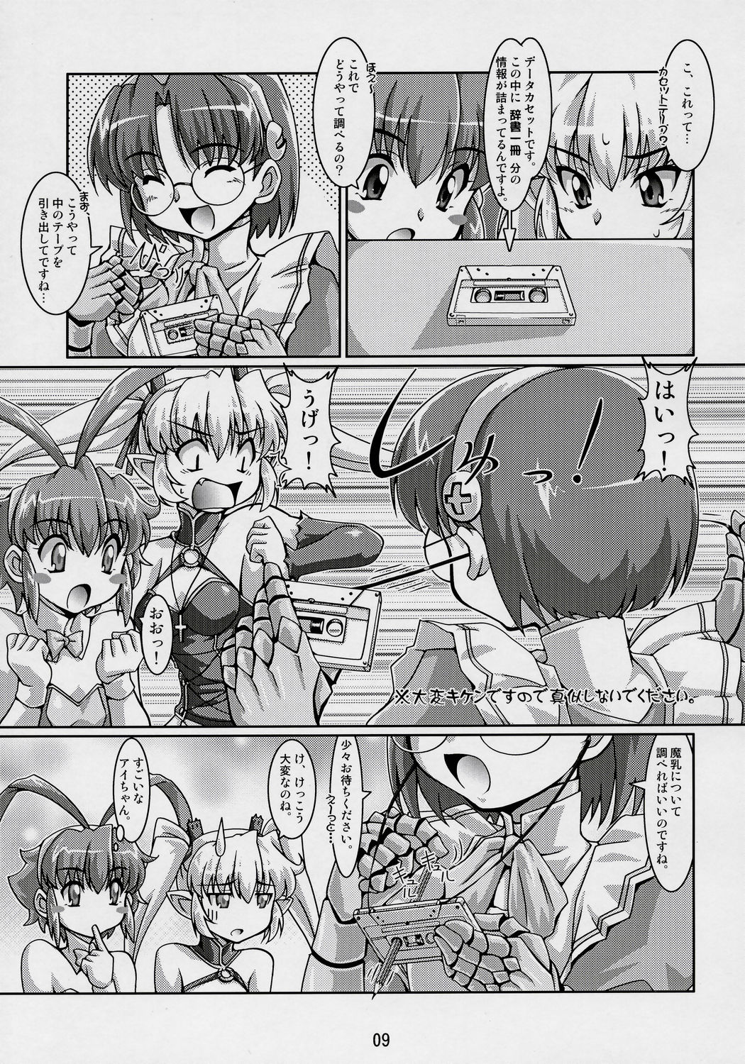 (SC32) [Mouko Mouretsu Hasai Dan (Ryumage)] Majibote (Renkin San-kyuu Magical Pokaan) numero di immagine  8