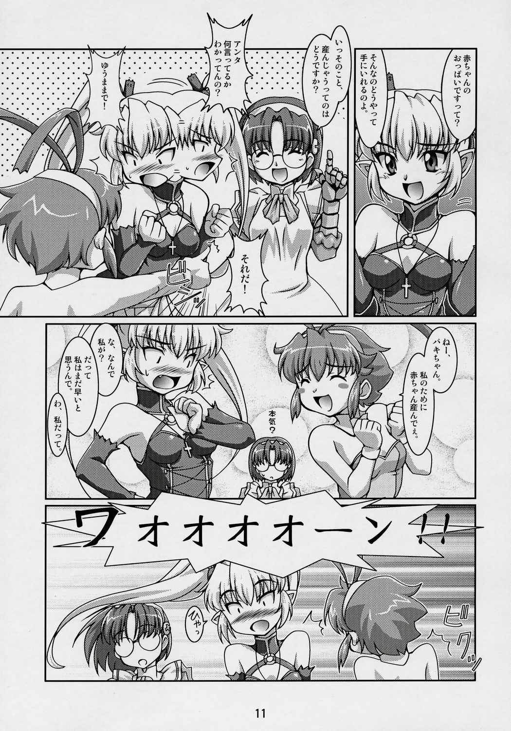 (SC32) [Mouko Mouretsu Hasai Dan (Ryumage)] Majibote (Renkin San-kyuu Magical Pokaan) numero di immagine  10