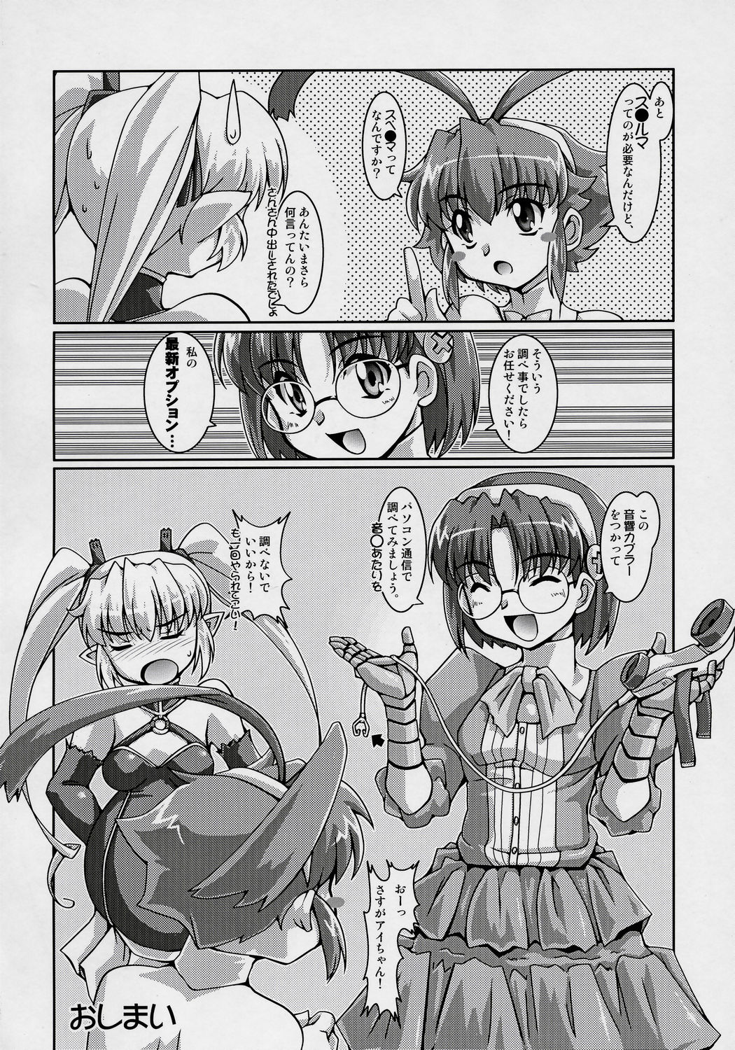 (SC32) [Mouko Mouretsu Hasai Dan (Ryumage)] Majibote (Renkin San-kyuu Magical Pokaan) numero di immagine  23