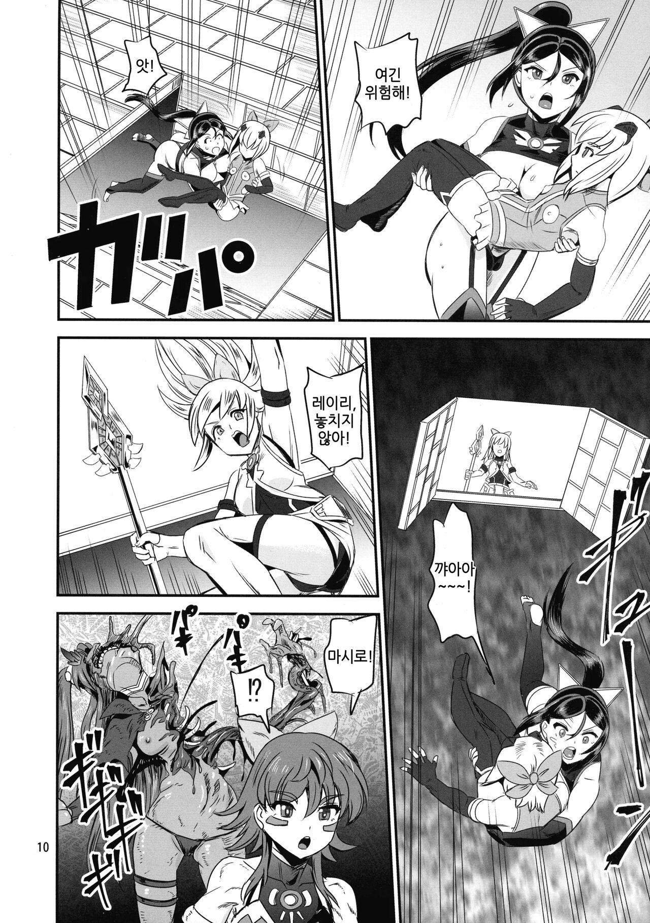 [PX-Real (Kanno Takashi)] Mahoushoujyo Rensei System EPISODE 05 | 마법소녀 연정 시스템 5  [Korean] [Digital] image number 10