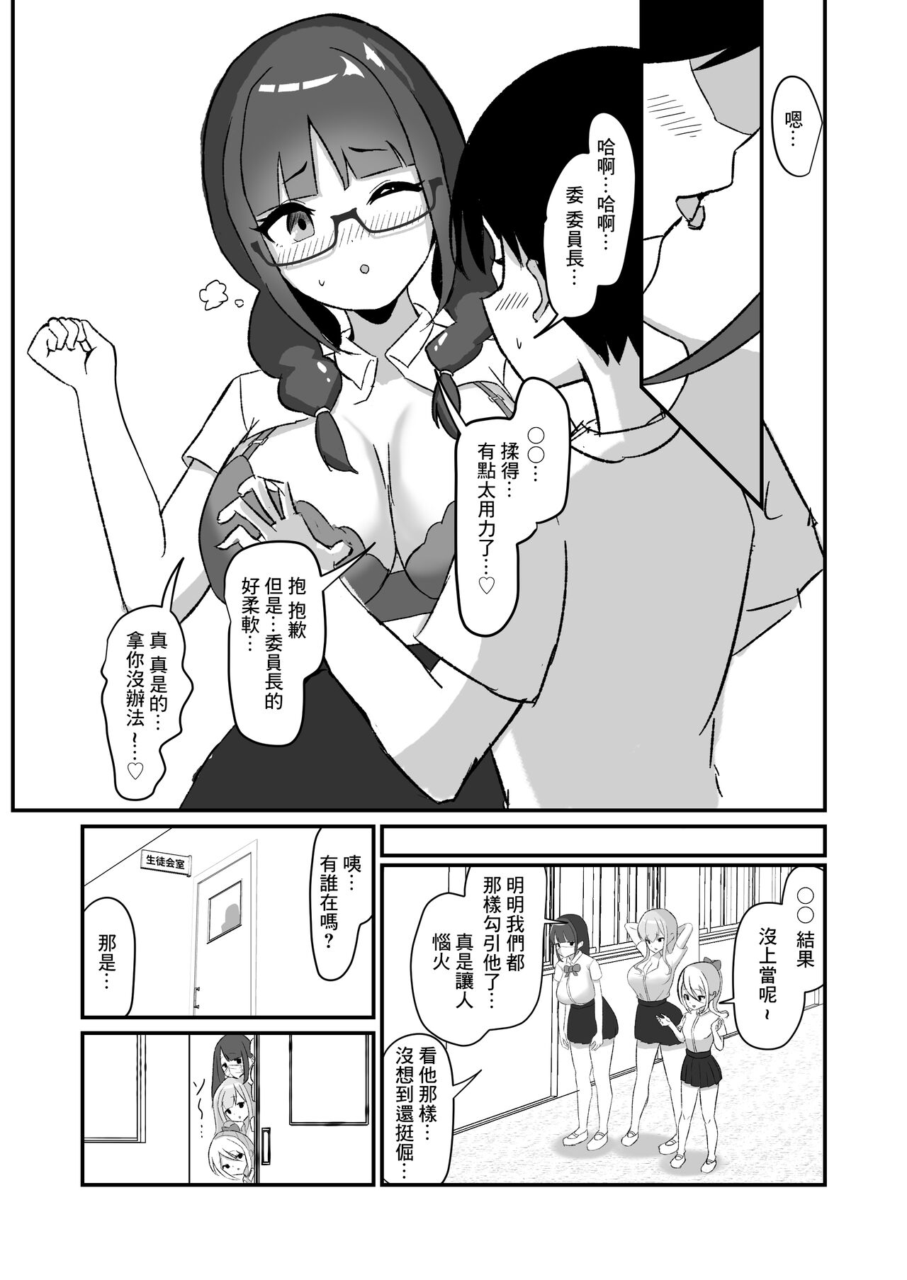 [えむえっち]クラスのギャル達に寝取られた僕〜背徳の逆NTRハーレム〜[中国翻译] 画像番号 13