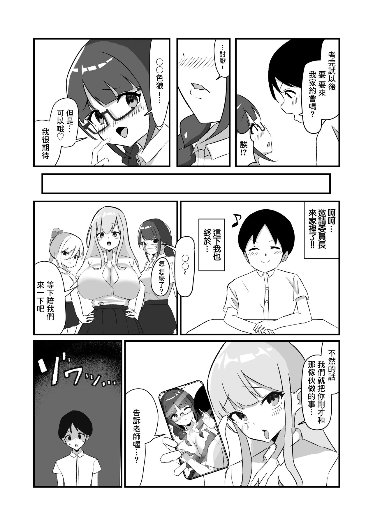 [えむえっち]クラスのギャル達に寝取られた僕〜背徳の逆NTRハーレム〜[中国翻译] 画像番号 15