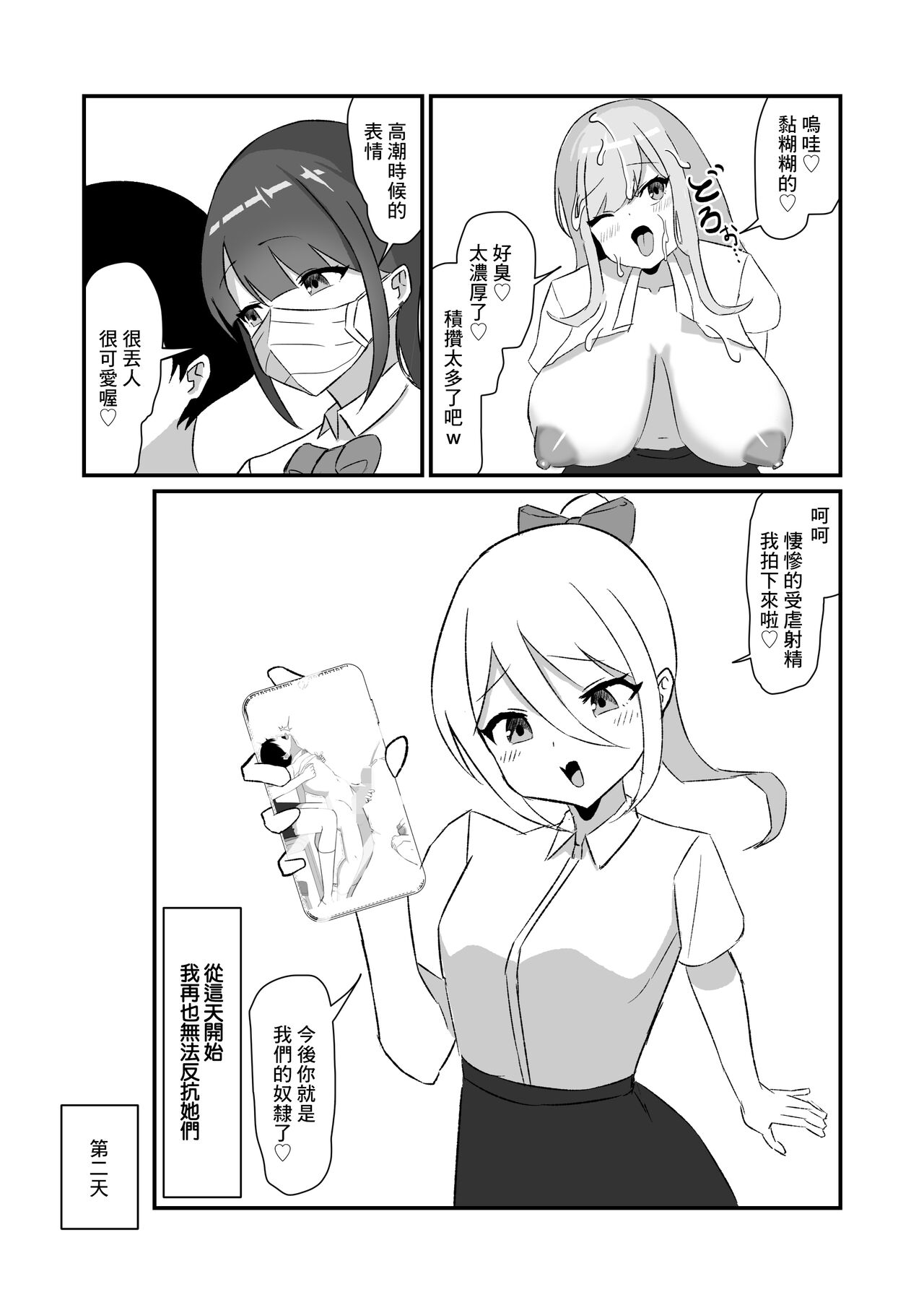 [えむえっち]クラスのギャル達に寝取られた僕〜背徳の逆NTRハーレム〜[中国翻译] 画像番号 20