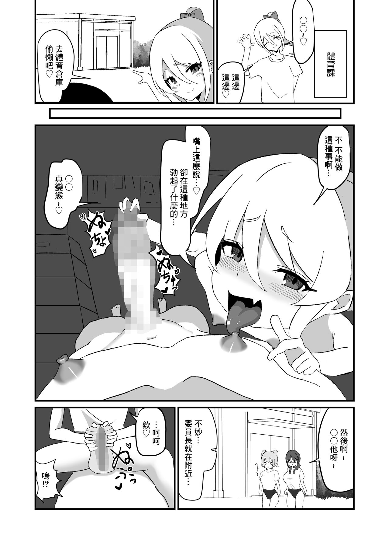 [えむえっち]クラスのギャル達に寝取られた僕〜背徳の逆NTRハーレム〜[中国翻译] 画像番号 27