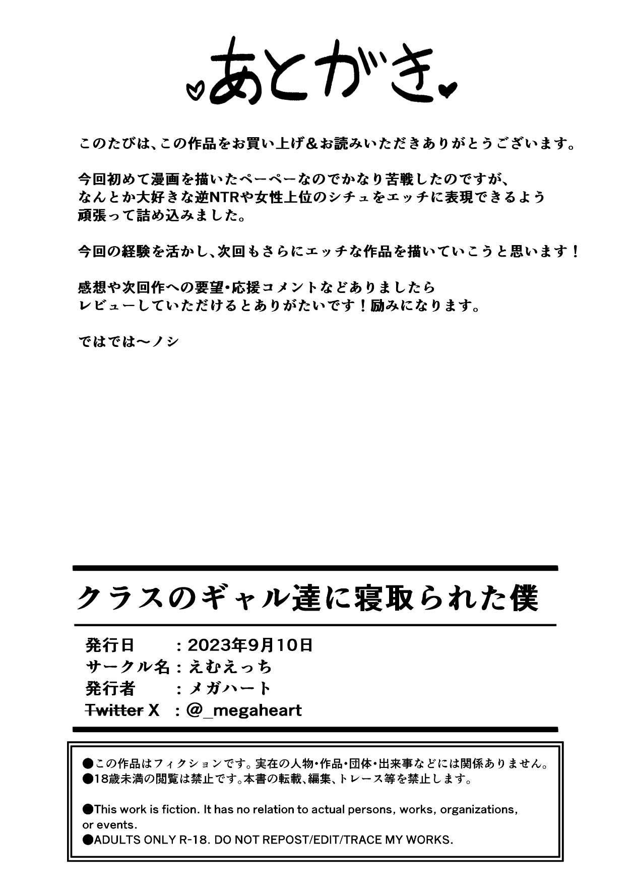 [えむえっち]クラスのギャル達に寝取られた僕〜背徳の逆NTRハーレム〜[中国翻译] 画像番号 39