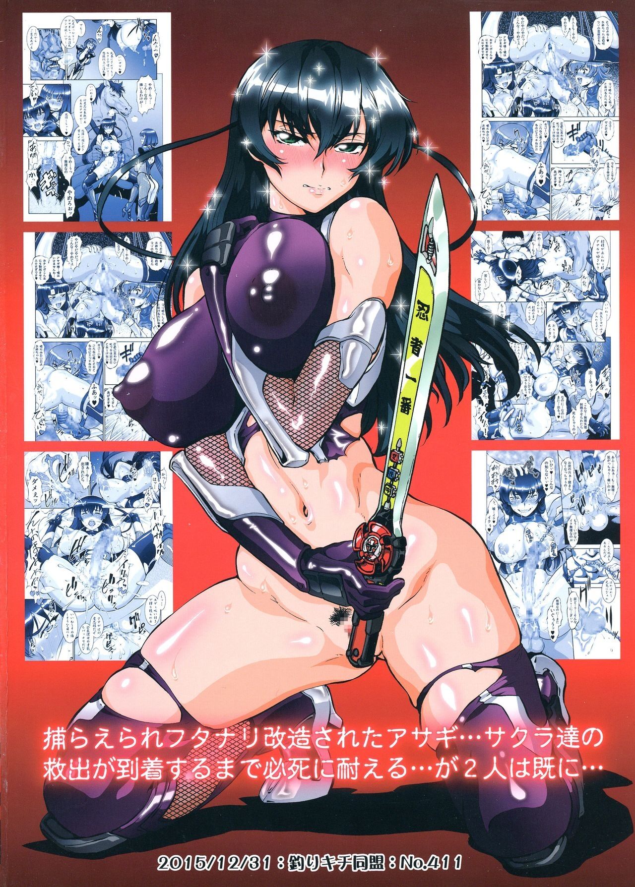 (C89) [Tsurikichi Doumei (Umedama Nabu)] Taimannin Asagi | 대마인 아사기 (Taimanin Asagi) [Korean] numero di immagine  2