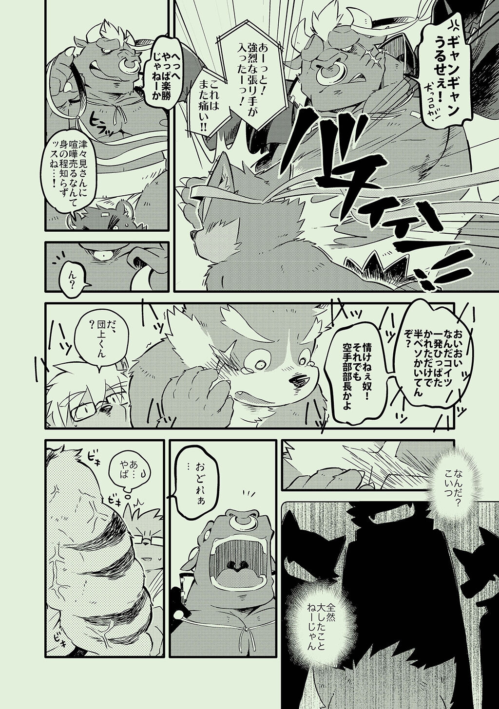 [CyberConnect2 (Various)] Bessatsu Kemono Magazine Vol. 1 image number 6