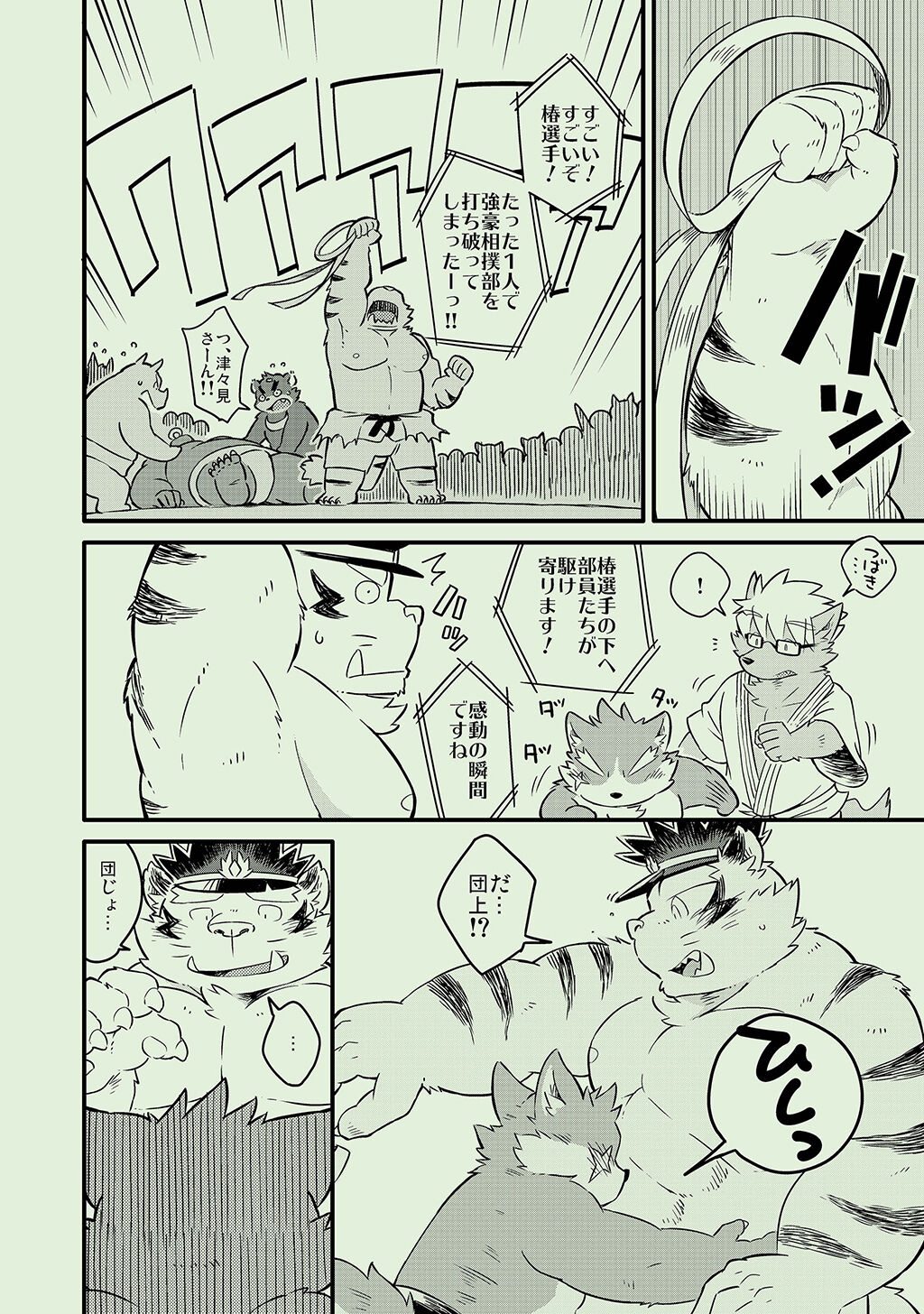 [CyberConnect2 (Various)] Bessatsu Kemono Magazine Vol. 1 image number 8