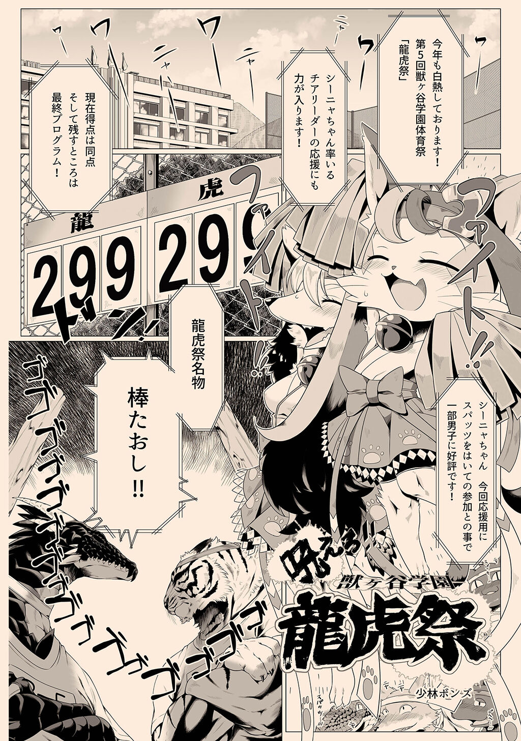 [CyberConnect2 (Various)] Bessatsu Kemono Magazine Vol. 1 numero di immagine  10