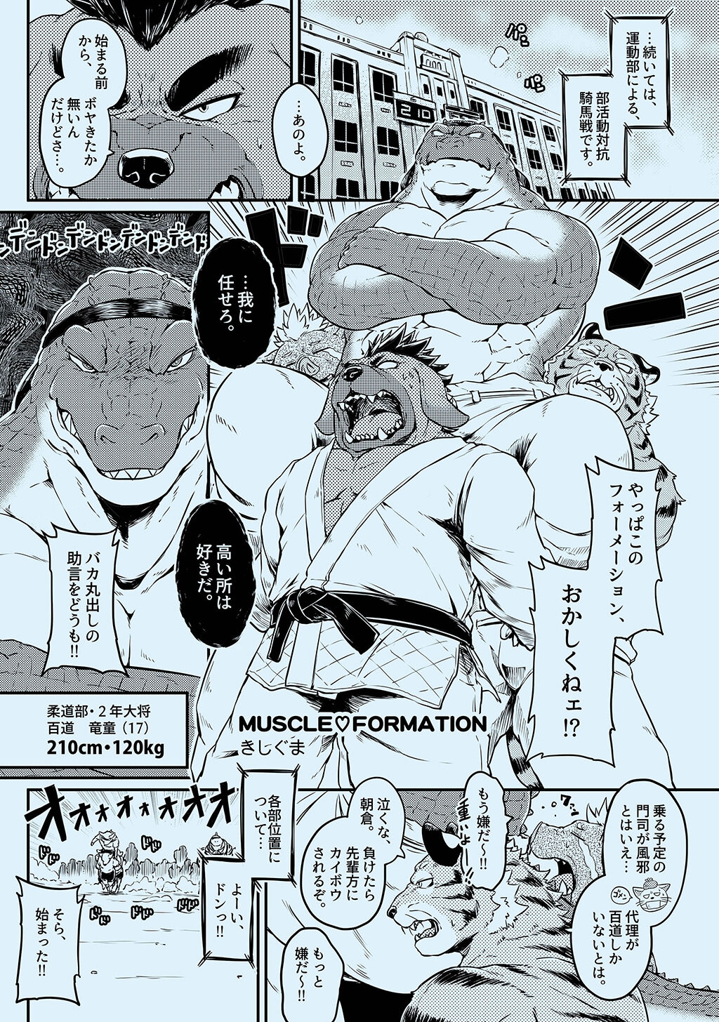 [CyberConnect2 (Various)] Bessatsu Kemono Magazine Vol. 1 14eme image