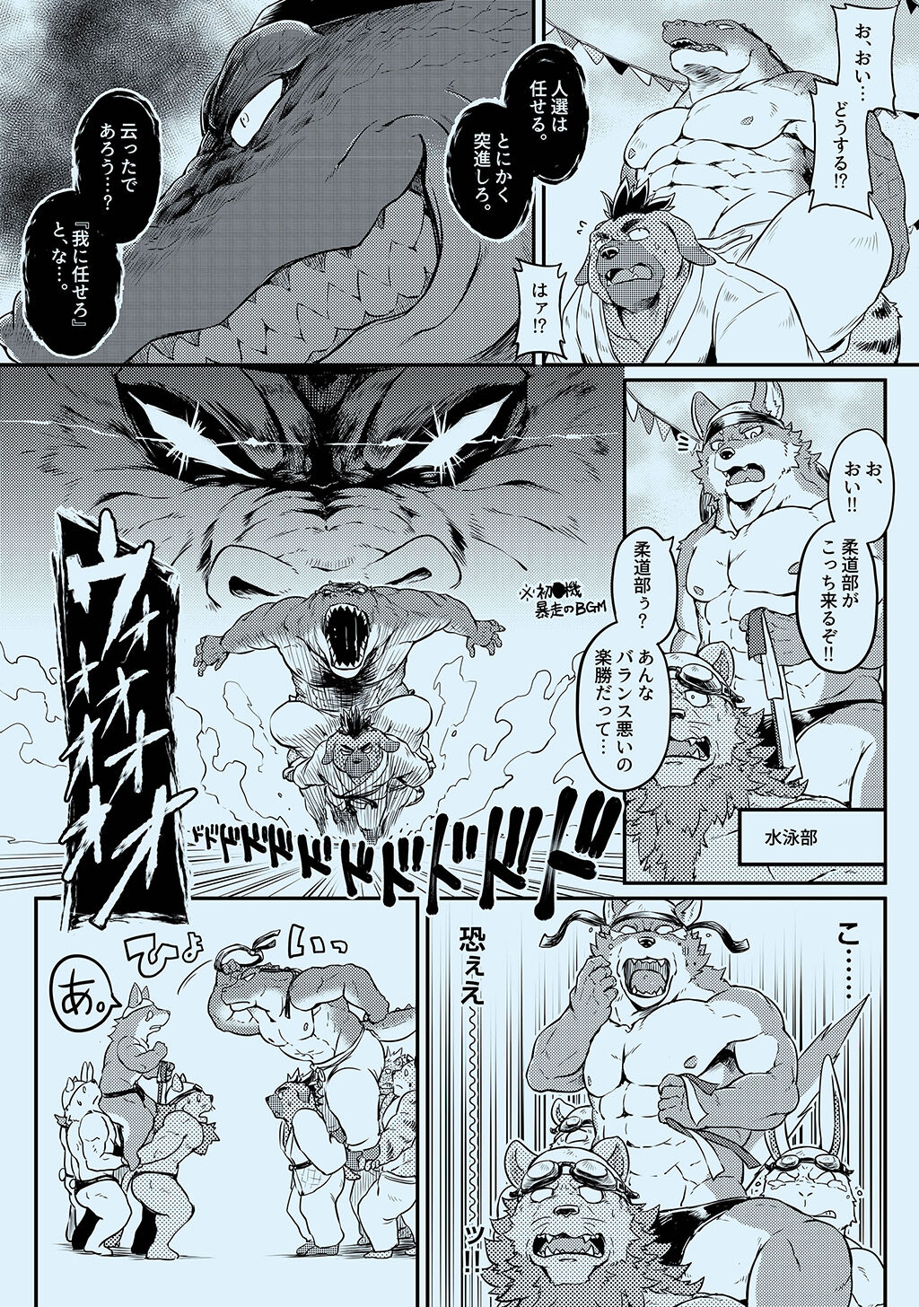 [CyberConnect2 (Various)] Bessatsu Kemono Magazine Vol. 1 изображение № 15