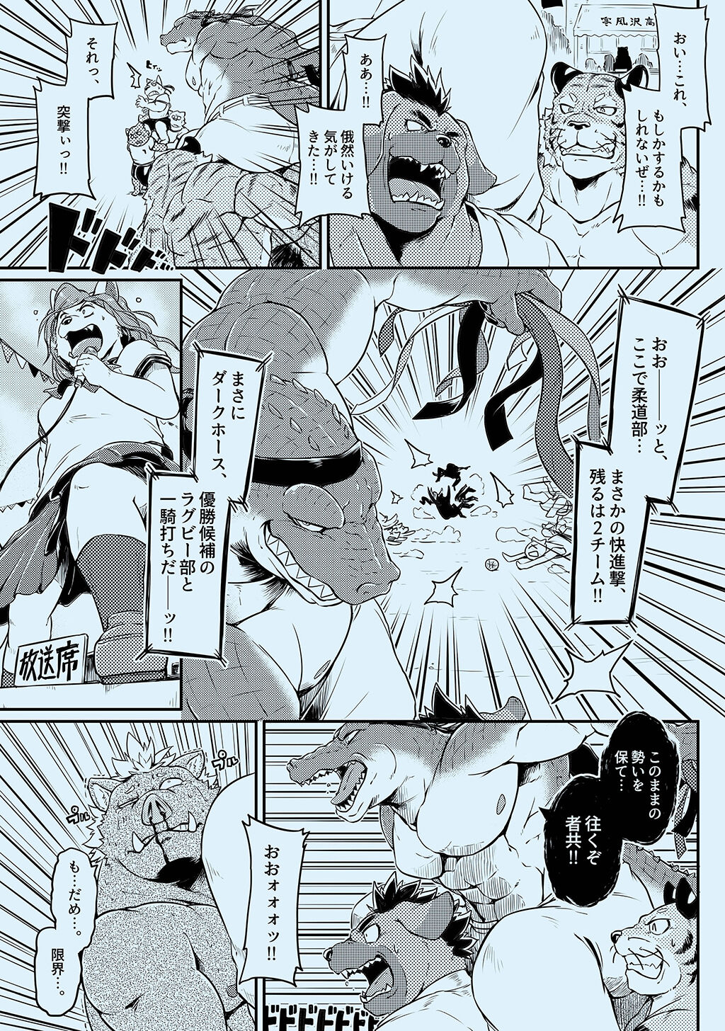 [CyberConnect2 (Various)] Bessatsu Kemono Magazine Vol. 1 image number 16