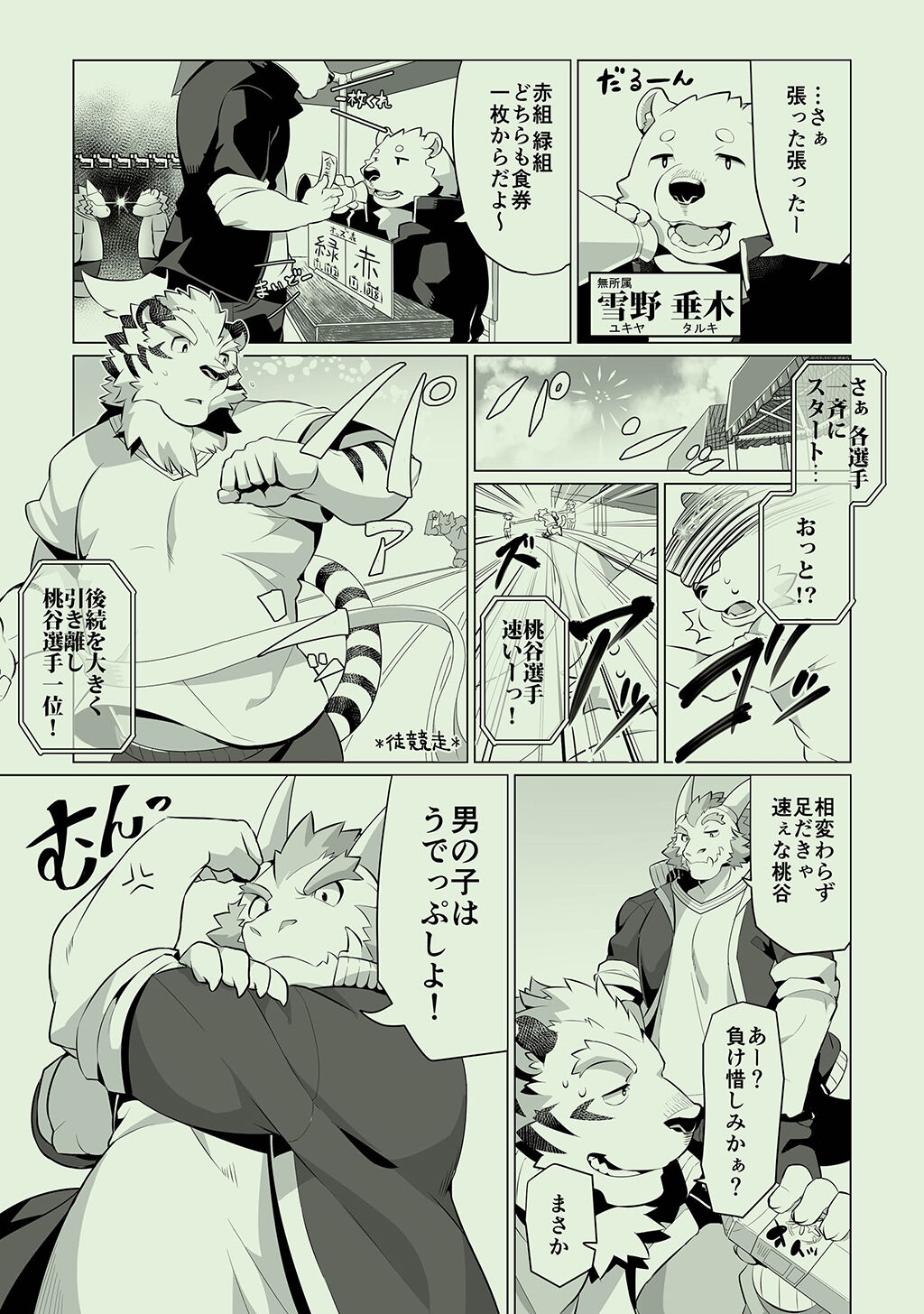 [CyberConnect2 (Various)] Bessatsu Kemono Magazine Vol. 1 画像番号 19