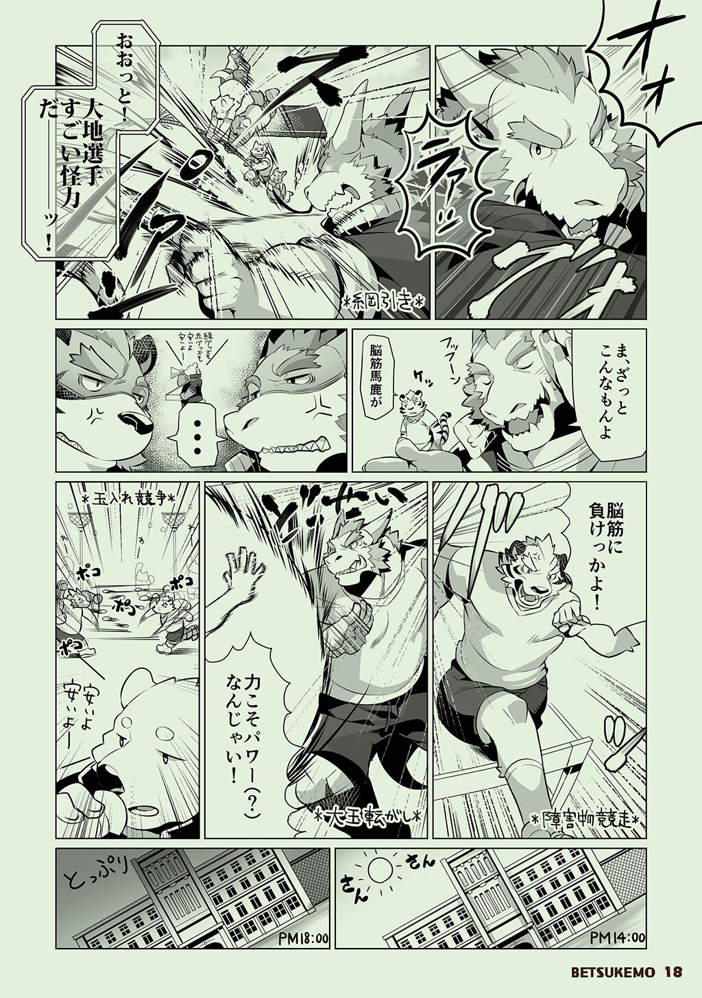 [CyberConnect2 (Various)] Bessatsu Kemono Magazine Vol. 1 画像番号 20