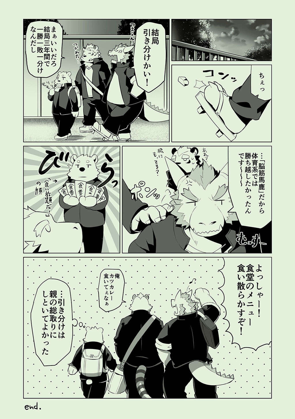 [CyberConnect2 (Various)] Bessatsu Kemono Magazine Vol. 1 image number 21