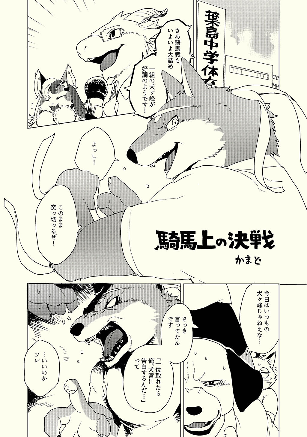 [CyberConnect2 (Various)] Bessatsu Kemono Magazine Vol. 1 image number 22