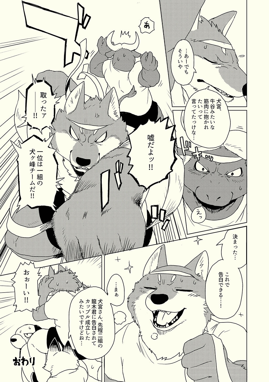 [CyberConnect2 (Various)] Bessatsu Kemono Magazine Vol. 1 画像番号 25