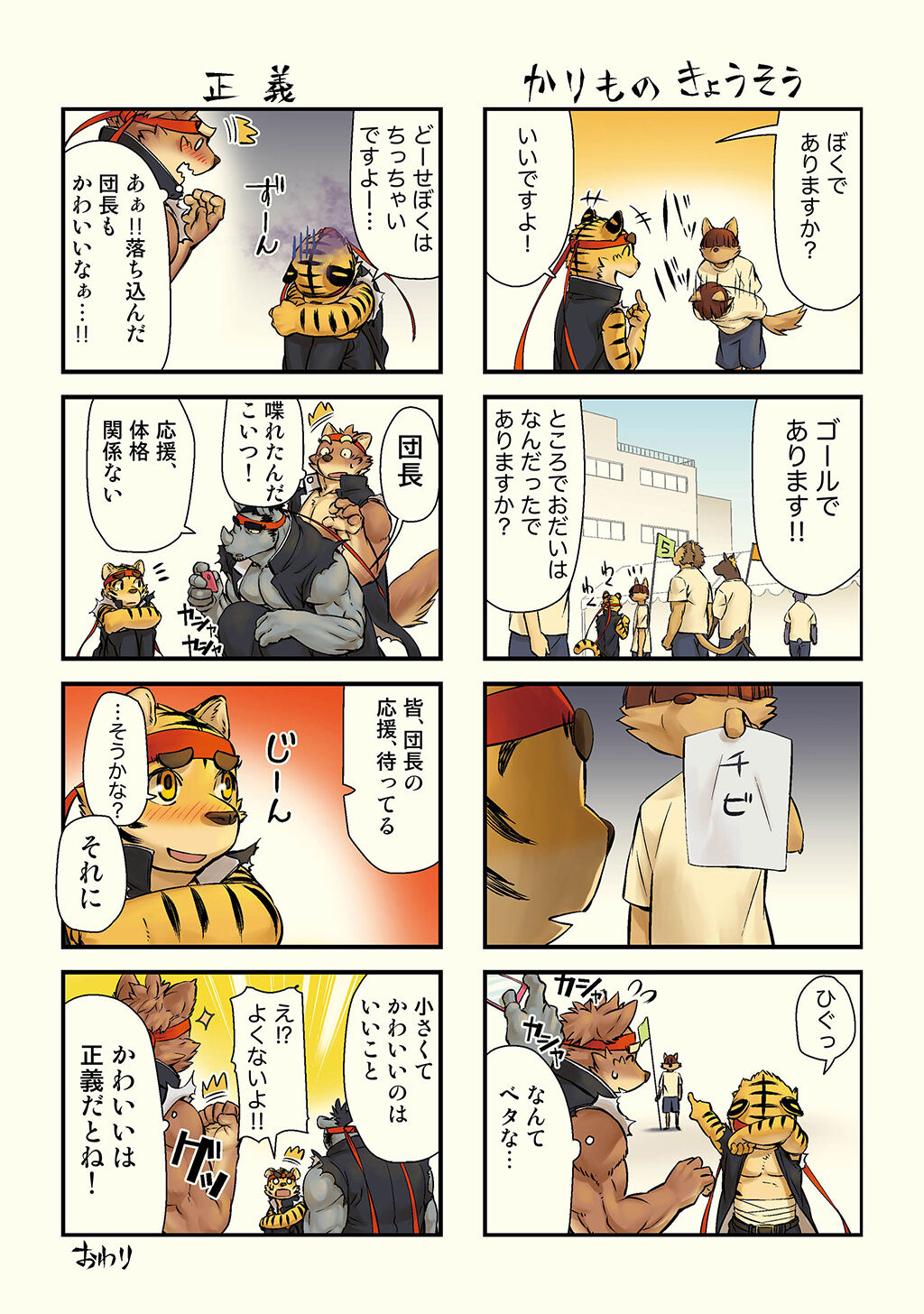 [CyberConnect2 (Various)] Bessatsu Kemono Magazine Vol. 1 画像番号 31