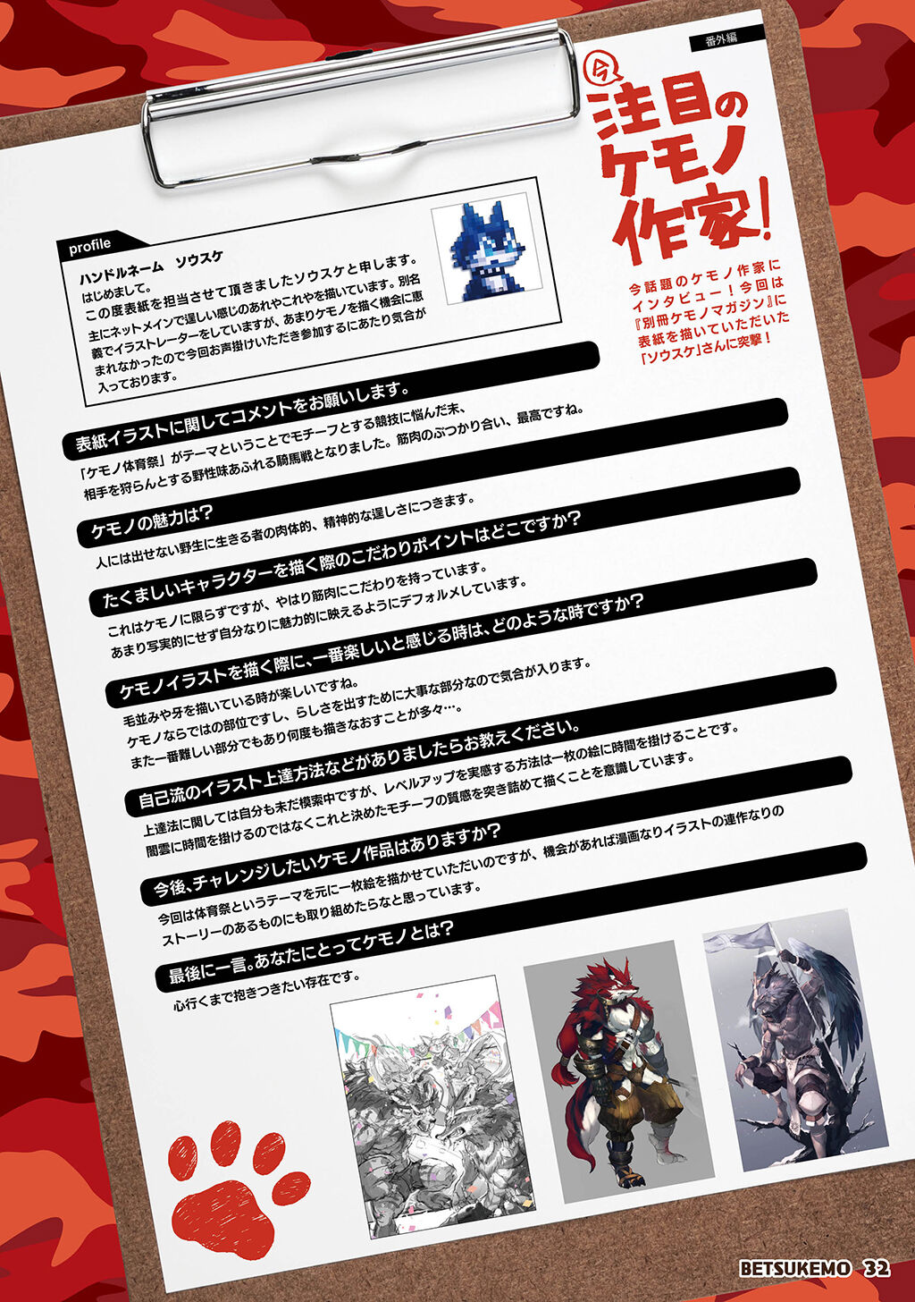 [CyberConnect2 (Various)] Bessatsu Kemono Magazine Vol. 1 Bildnummer 34