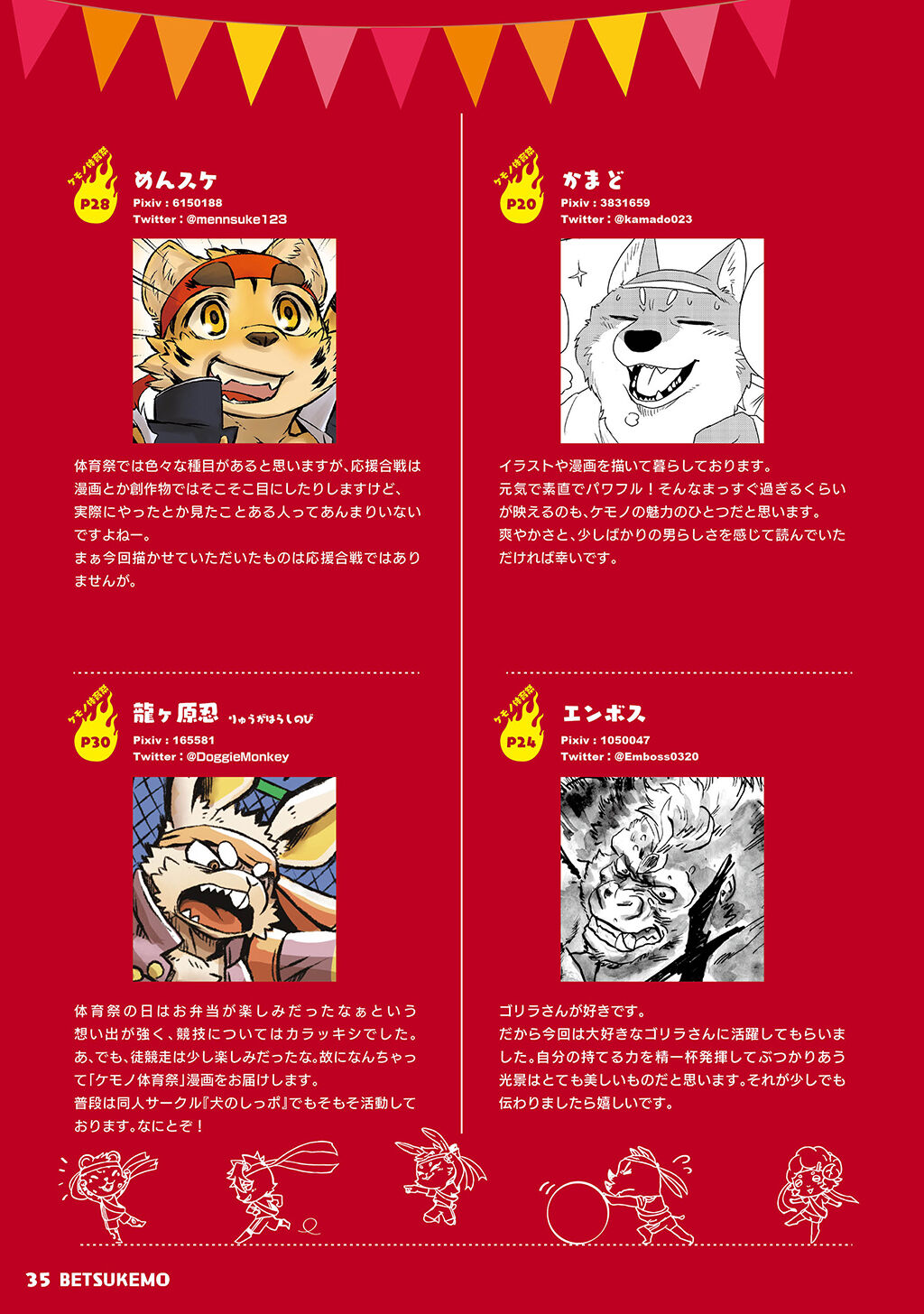 [CyberConnect2 (Various)] Bessatsu Kemono Magazine Vol. 1 画像番号 37