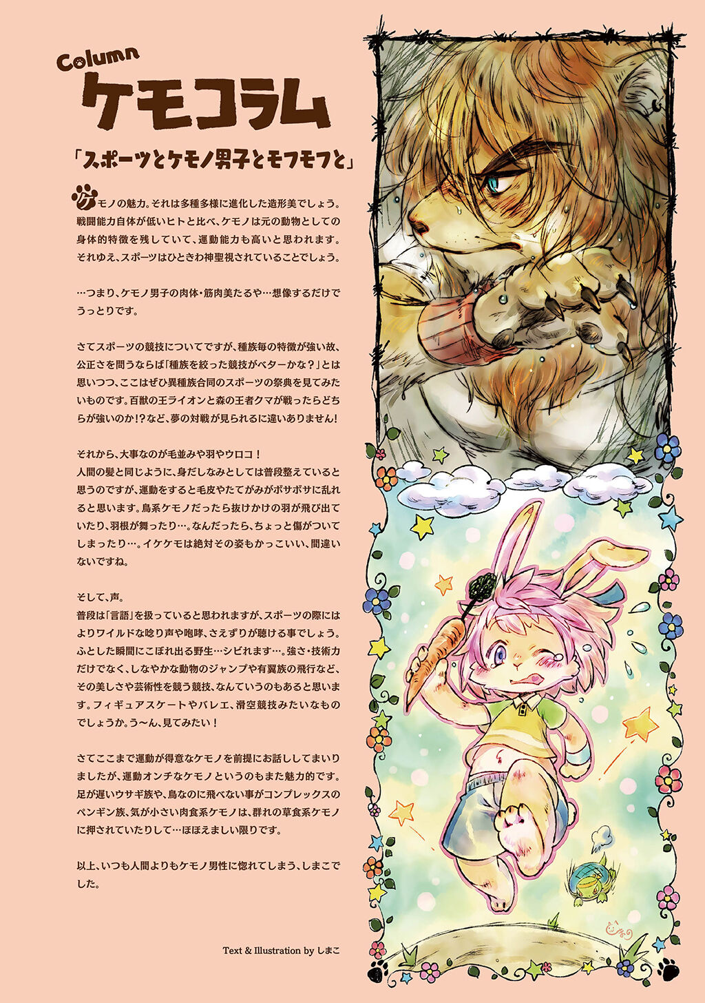 [CyberConnect2 (Various)] Bessatsu Kemono Magazine Vol. 1 изображение № 44