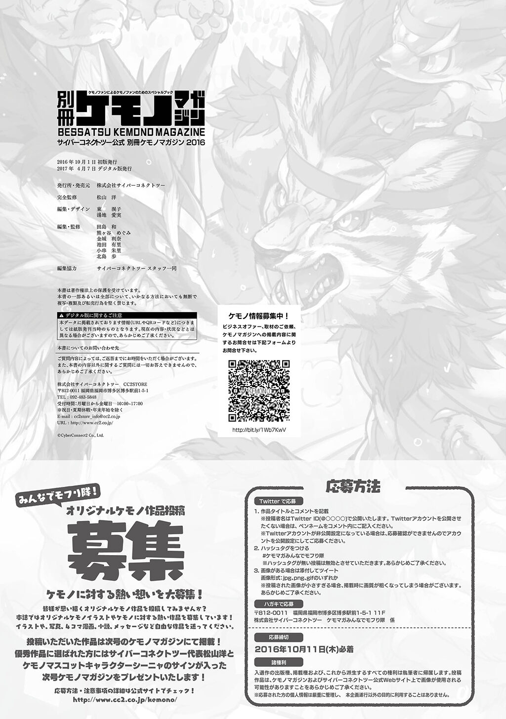 [CyberConnect2 (Various)] Bessatsu Kemono Magazine Vol. 1 画像番号 45