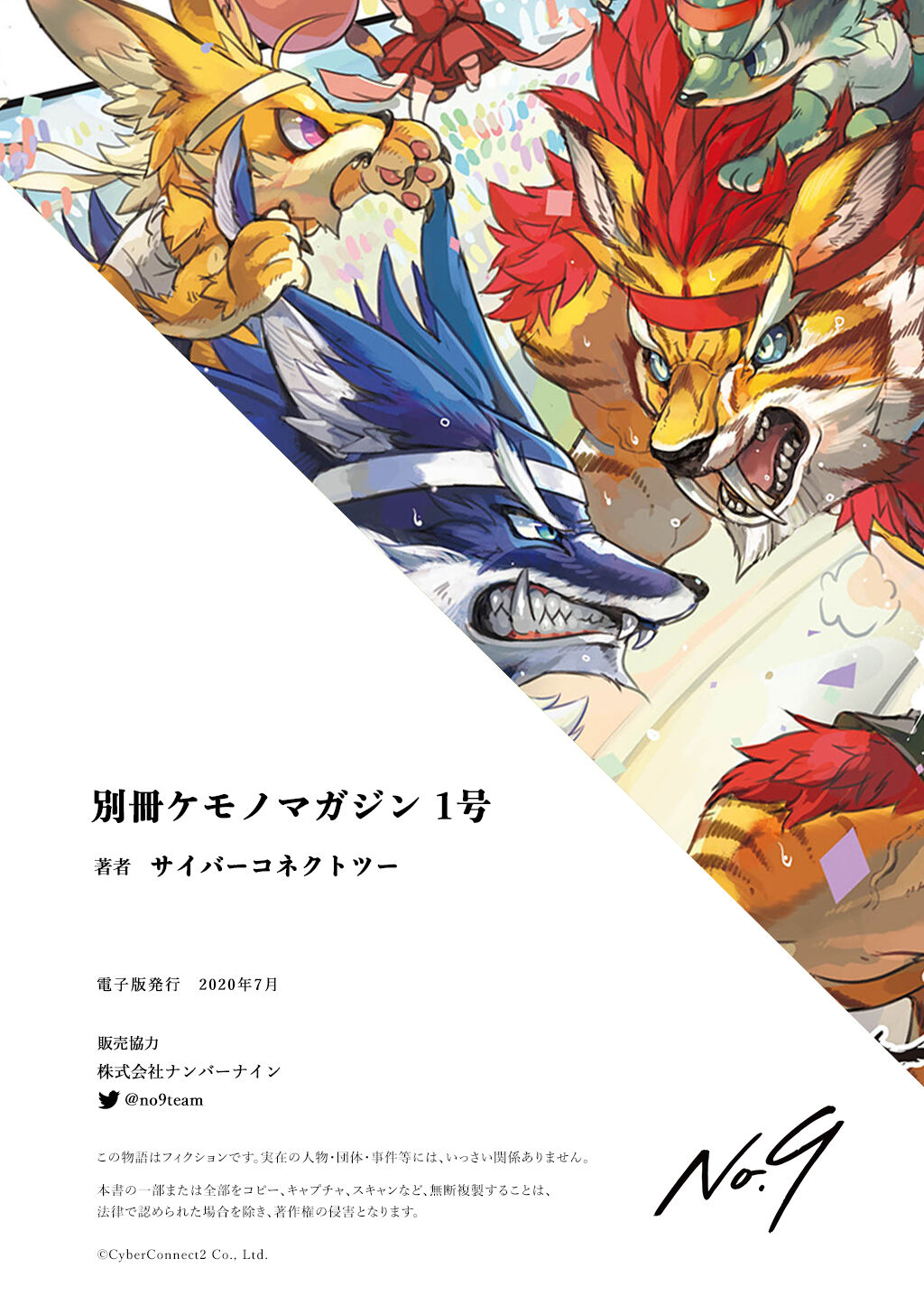 [CyberConnect2 (Various)] Bessatsu Kemono Magazine Vol. 1 image number 46