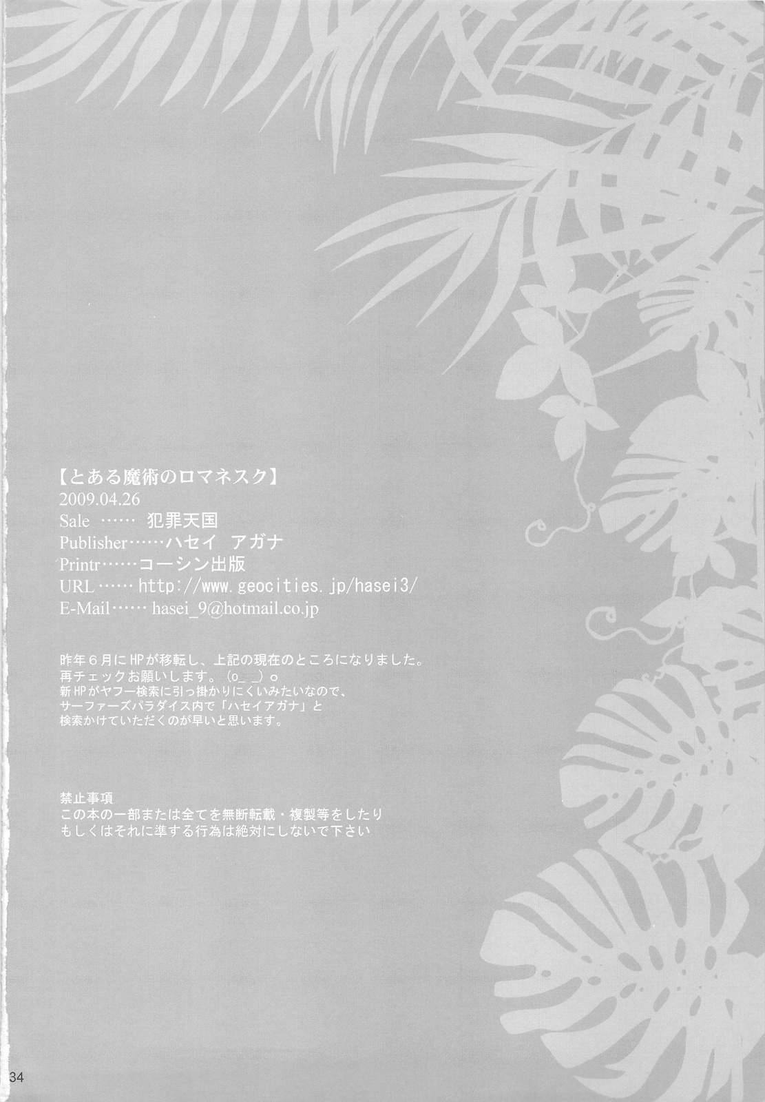 我史提尔得不到茵蒂克丝，就强暴她(Toaru Majutsu no Index)[Chinese][赤鸠四姐小羊汉化] 22eme image