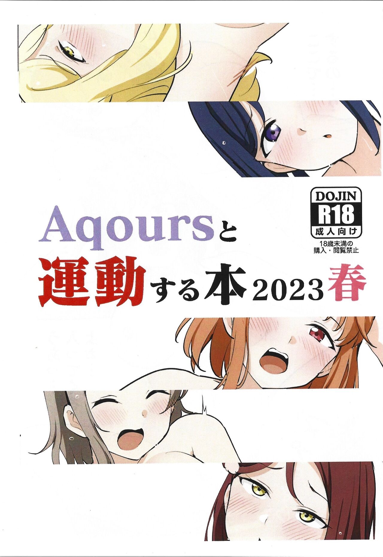 (BokuLove! Sunshine in Numazu 8) [Tori Panda (Torida)] Aqours to Undou Suru Hon 2023 Haru (Love Live! Sunshine!!) 이미지 번호 1