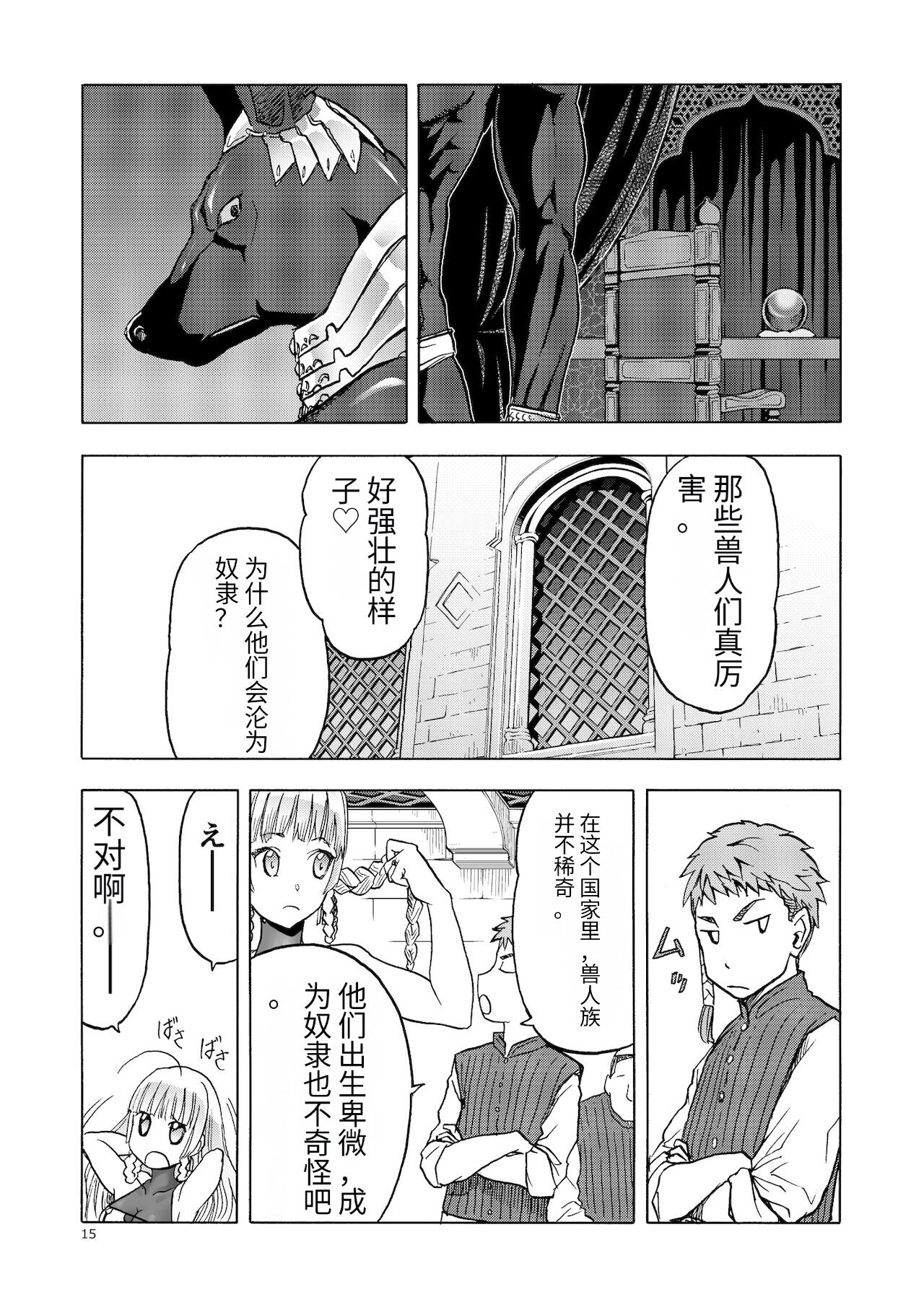 [Wakuwaku Doubutsuen (Tennouji Kitsune)] Hitozumajo to Kami no Tsukai [Digital] 画像番号 14