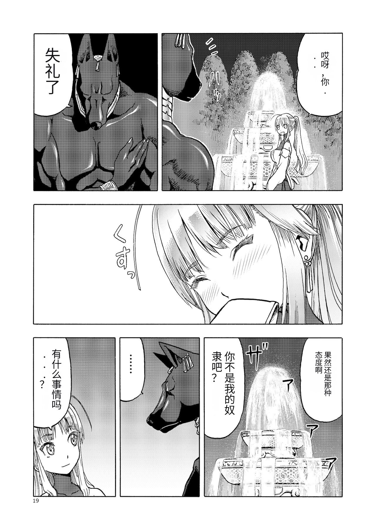 [Wakuwaku Doubutsuen (Tennouji Kitsune)] Hitozumajo to Kami no Tsukai [Digital] 画像番号 18