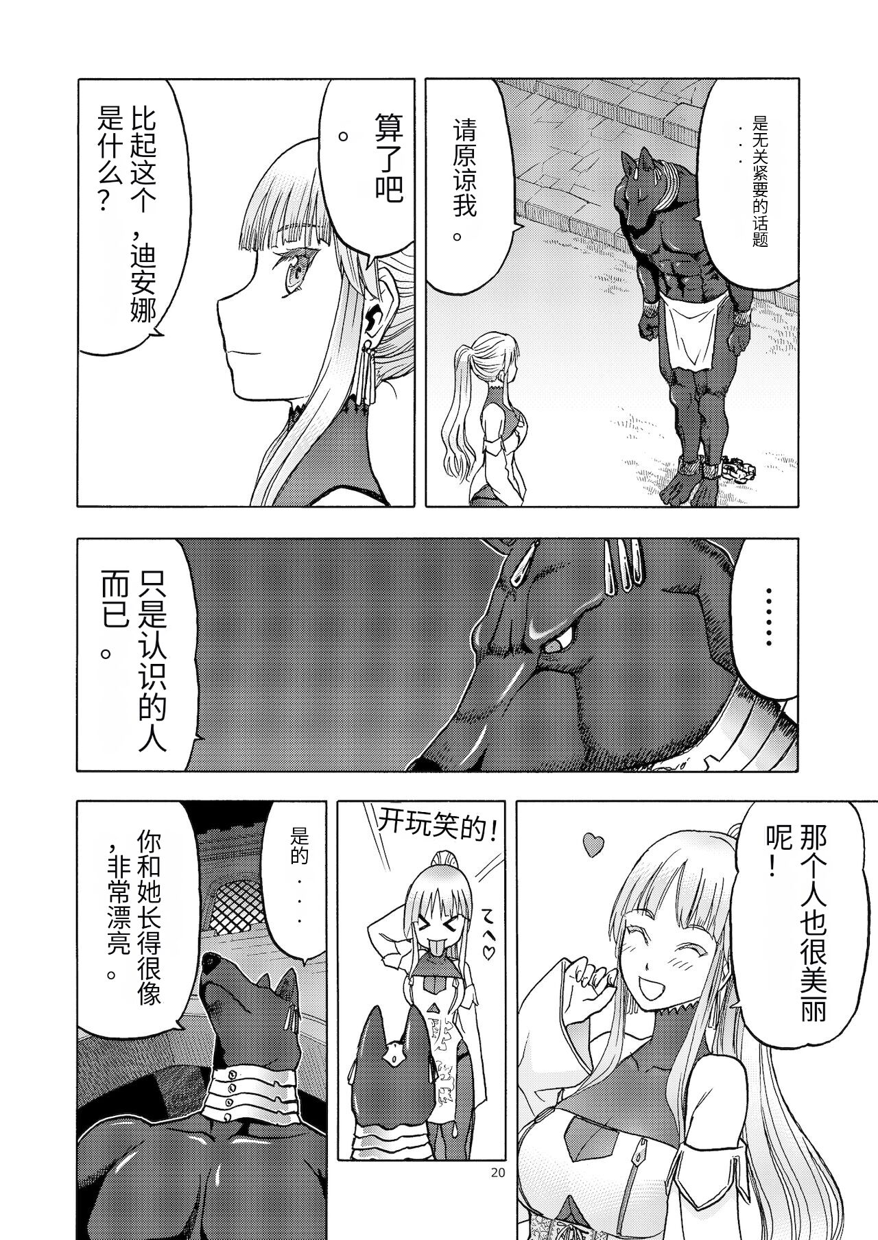 [Wakuwaku Doubutsuen (Tennouji Kitsune)] Hitozumajo to Kami no Tsukai [Digital] 画像番号 19