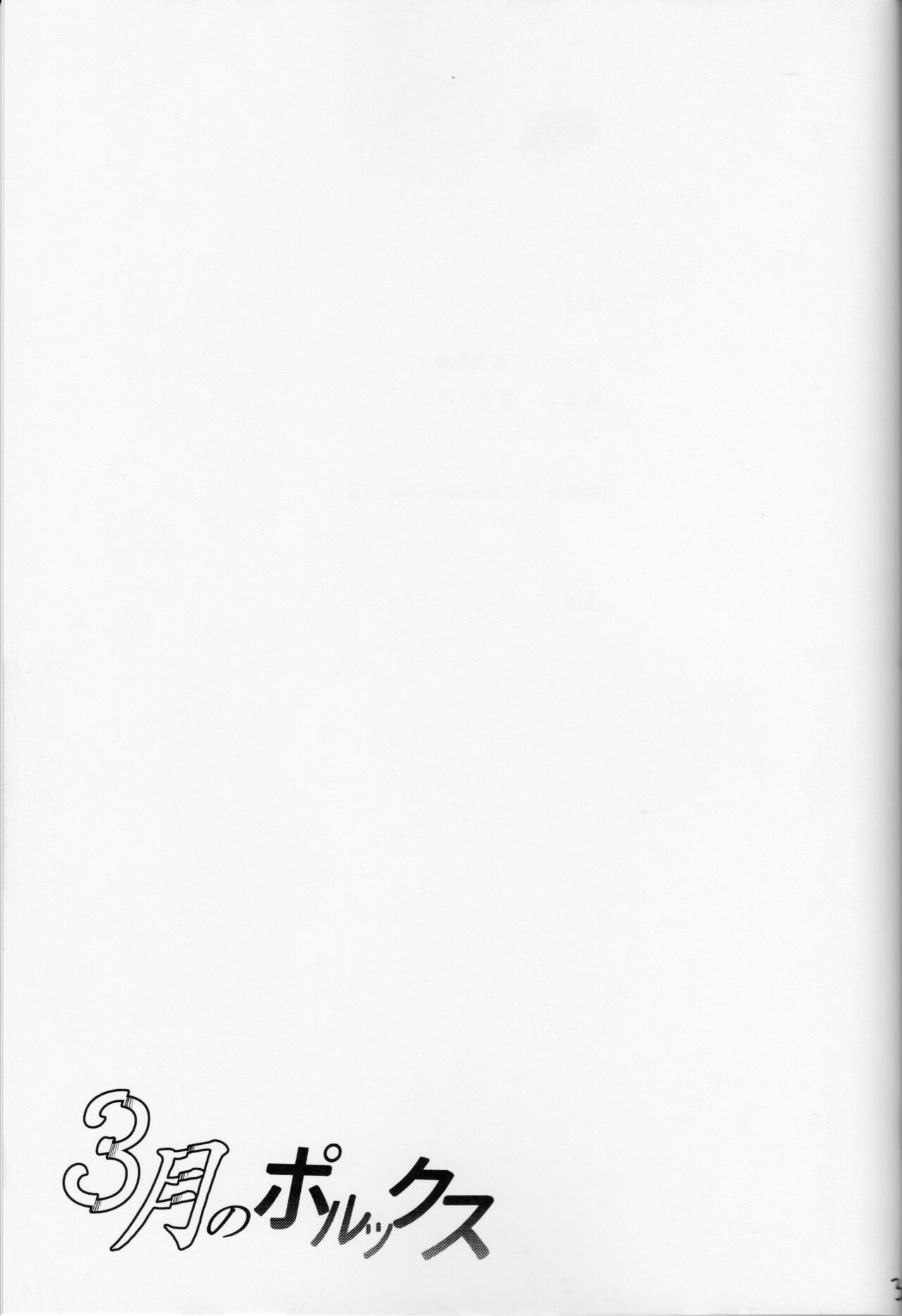 (Bokura no Love Live! 4) [Yabitsutouge (Ootori Mahiro)] Sangatsu no Pollux (Love Live!) [English] 画像番号 30