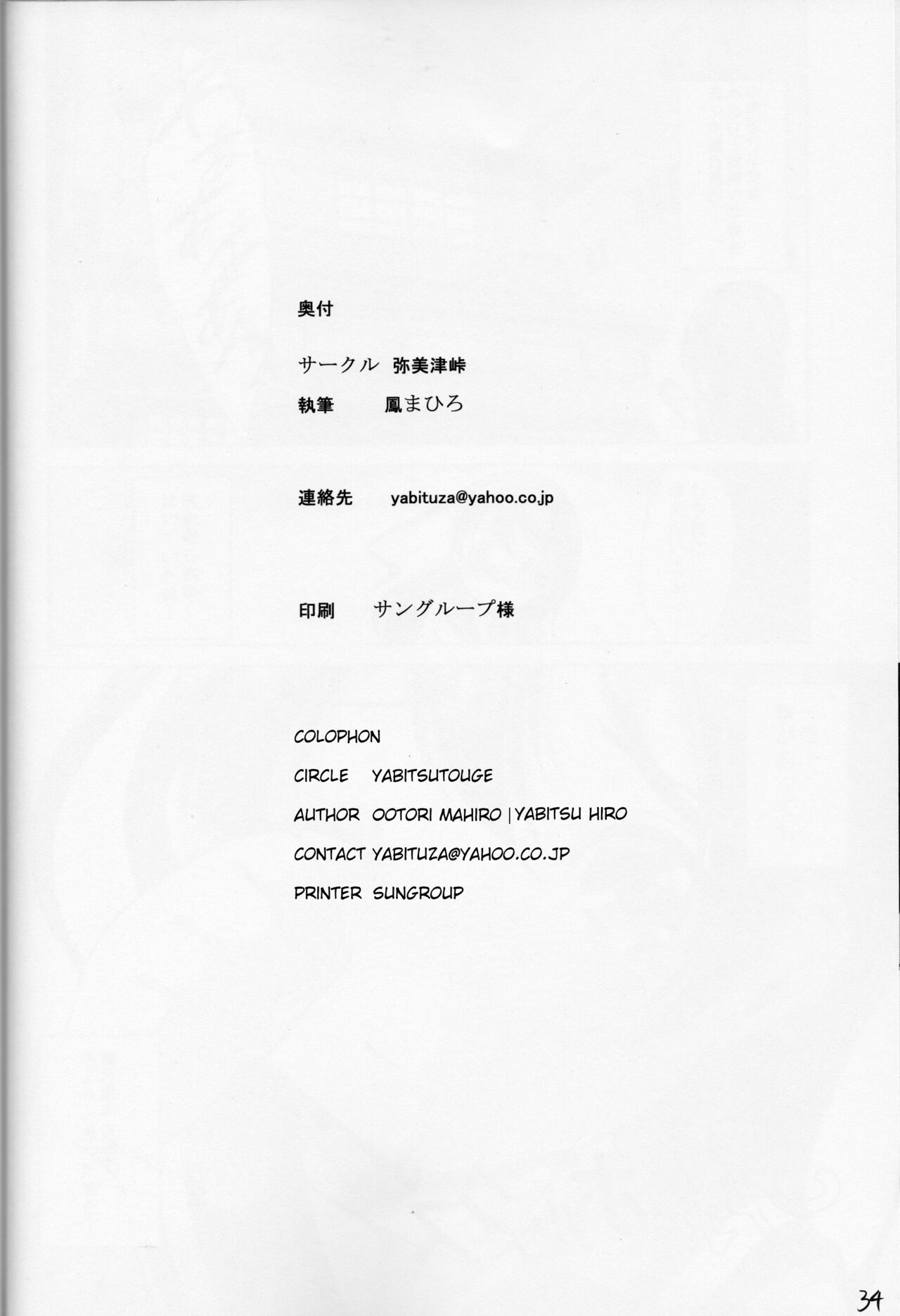 (Bokura no Love Live! 4) [Yabitsutouge (Ootori Mahiro)] Sangatsu no Pollux (Love Live!) [English] 画像番号 31