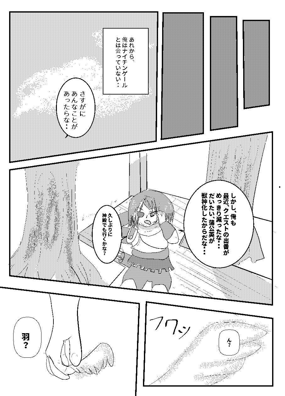 [狩須魔] どすけべナイチンゲール (Monster Strike) 画像番号 20