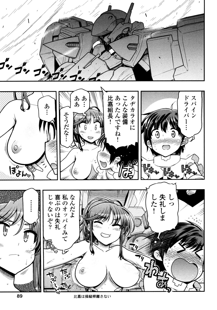 Kono Yo o Hana ni Suru Tame ni 图片编号 64