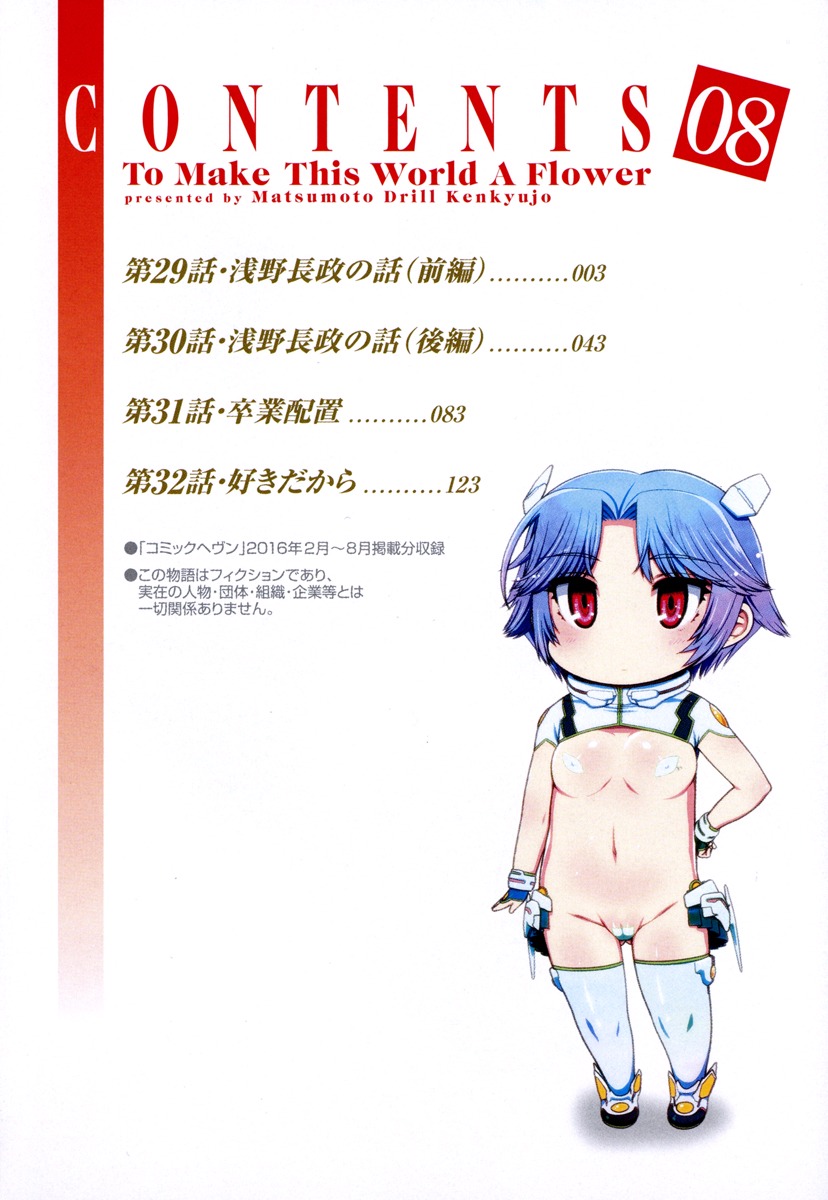 Kono Yo o Hana ni Suru Tame ni 图片编号 68