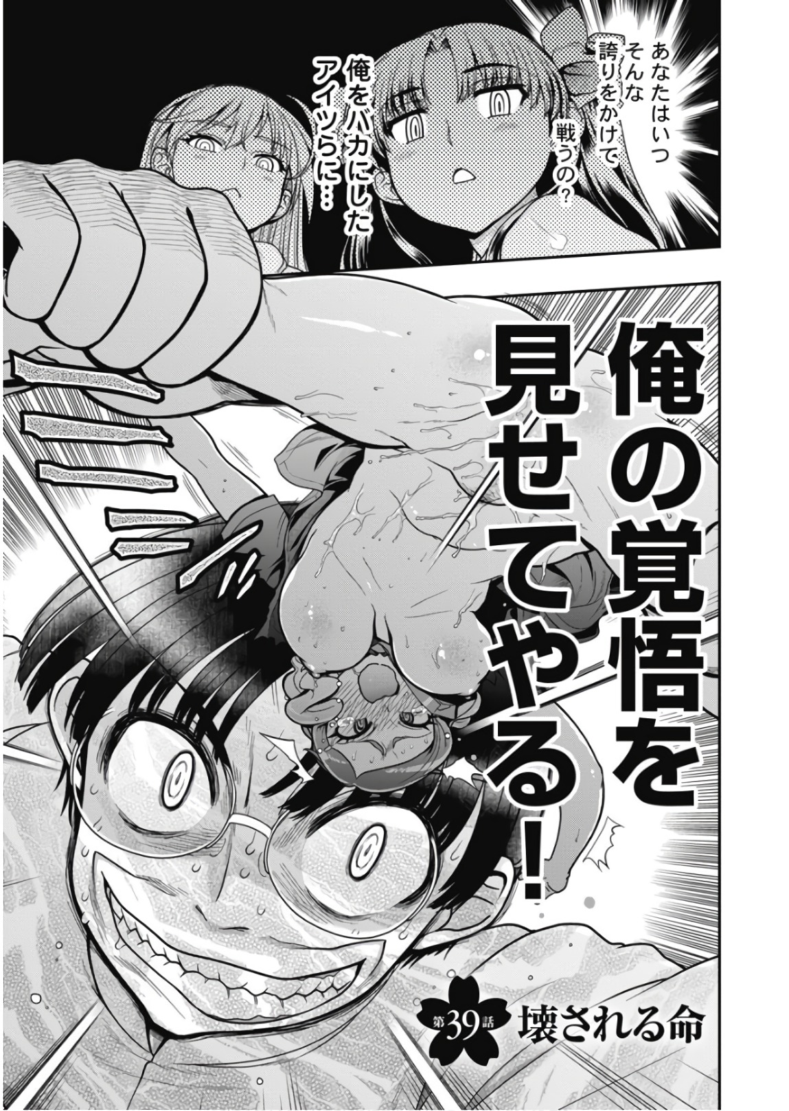 Kono Yo o Hana ni Suru Tame ni 图片编号 95