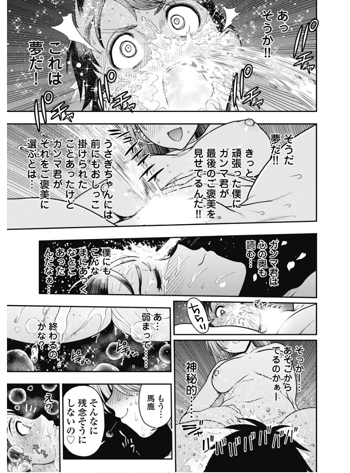 Kono Yo o Hana ni Suru Tame ni 图片编号 122