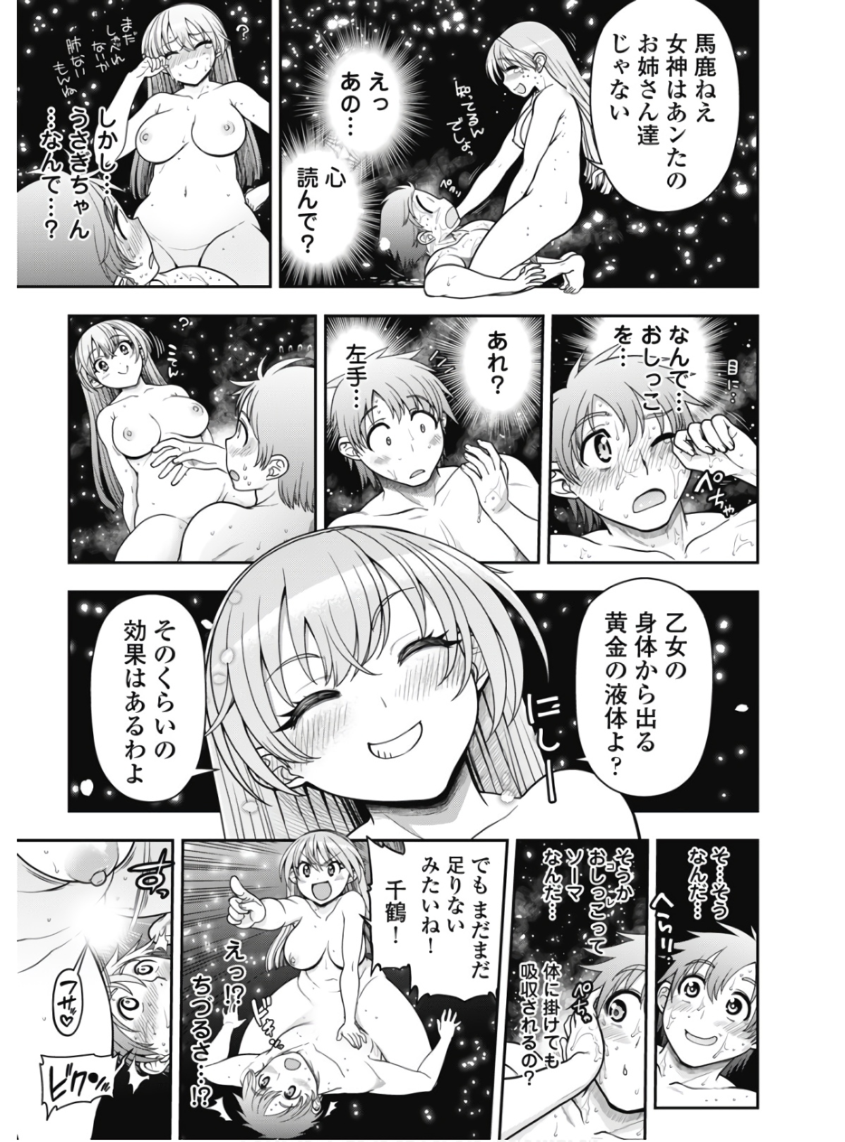 Kono Yo o Hana ni Suru Tame ni 图片编号 124