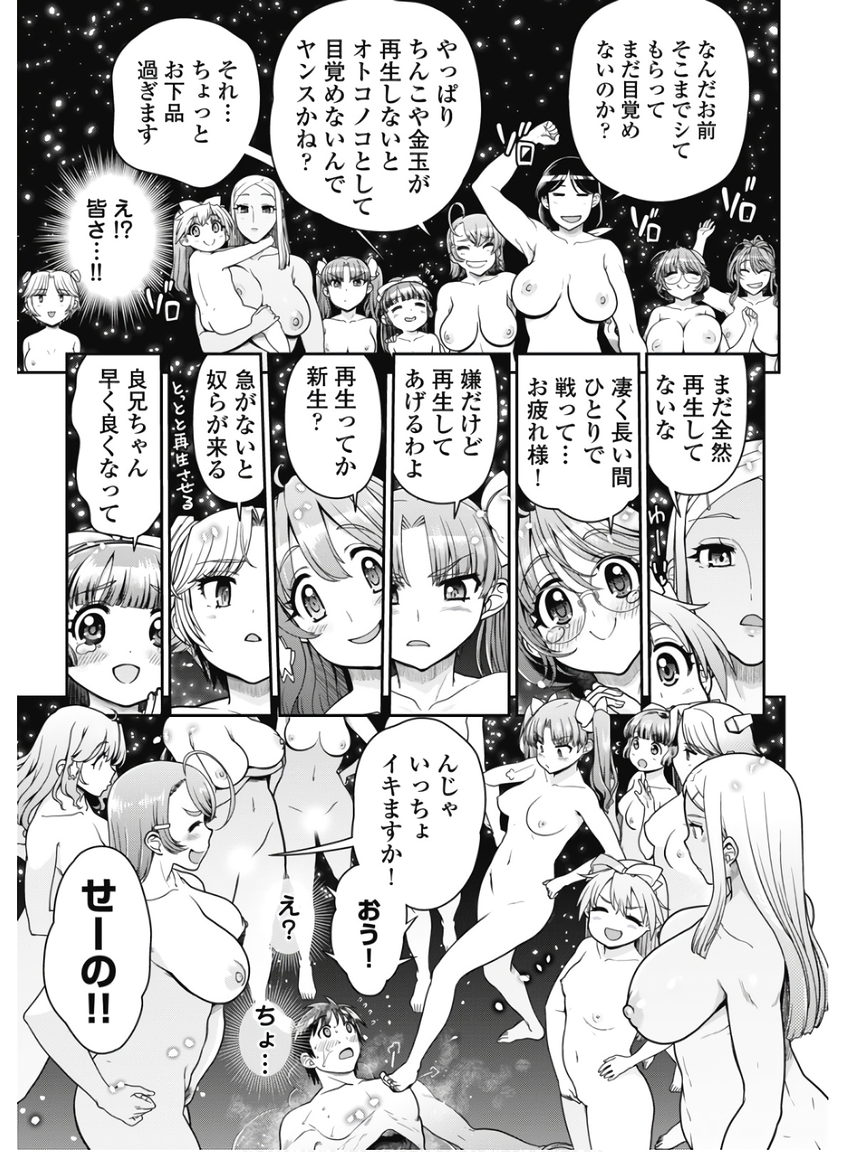 Kono Yo o Hana ni Suru Tame ni 图片编号 128