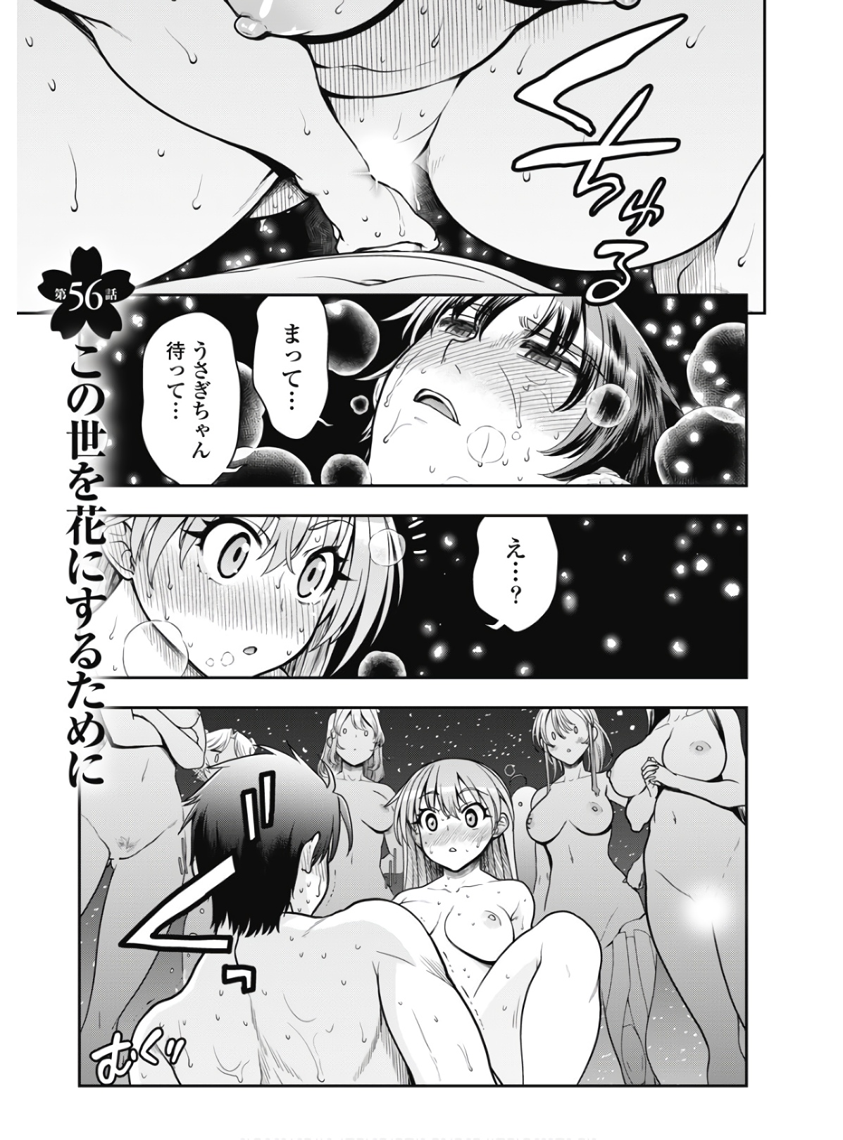 Kono Yo o Hana ni Suru Tame ni 图片编号 134