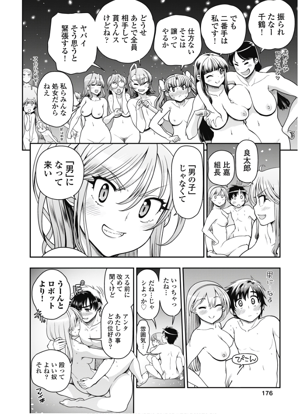 Kono Yo o Hana ni Suru Tame ni 图片编号 139