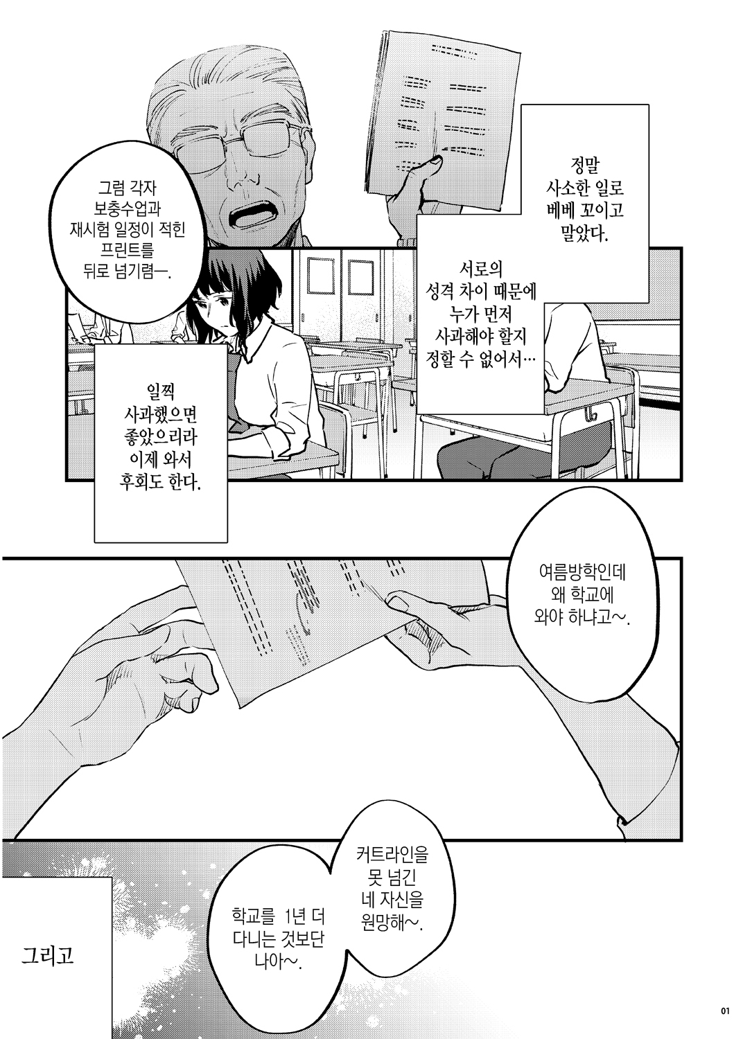 [Mushaburu (Musha Sabu)] Hoshuu ga Hitsuyou na Bokura Soushuuhen | 보충수업이 필요한 우리 [총집편] [Korean] [뭐로하지] [Digital] image number 6