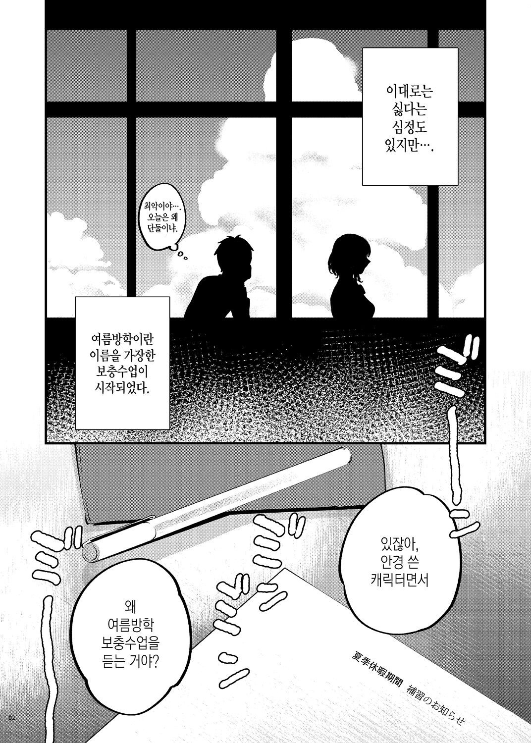 [Mushaburu (Musha Sabu)] Hoshuu ga Hitsuyou na Bokura Soushuuhen | 보충수업이 필요한 우리 [총집편] [Korean] [뭐로하지] [Digital] image number 7