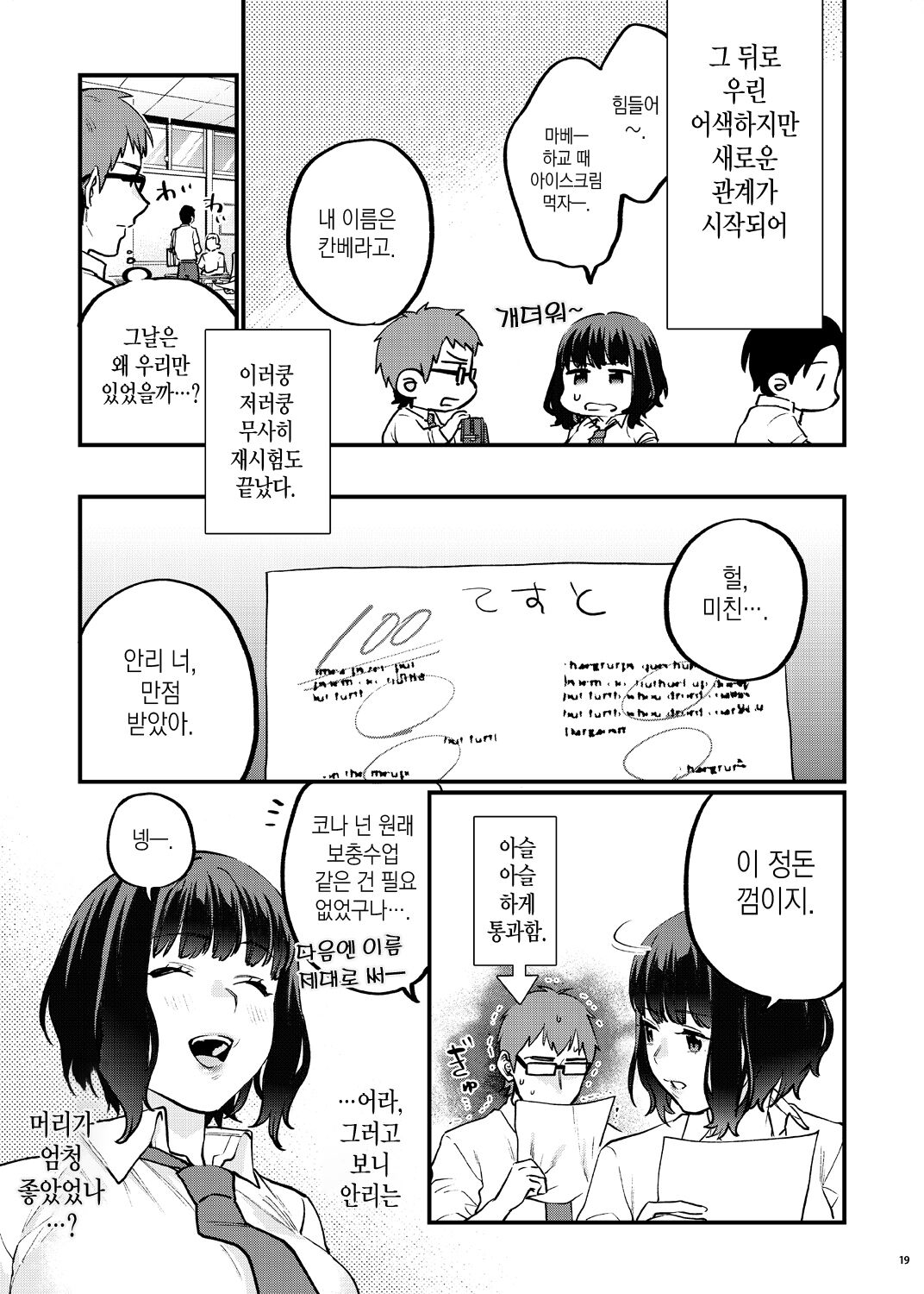 [Mushaburu (Musha Sabu)] Hoshuu ga Hitsuyou na Bokura Soushuuhen | 보충수업이 필요한 우리 [총집편] [Korean] [뭐로하지] [Digital] image number 24