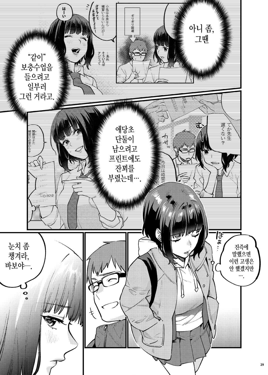 [Mushaburu (Musha Sabu)] Hoshuu ga Hitsuyou na Bokura Soushuuhen | 보충수업이 필요한 우리 [총집편] [Korean] [뭐로하지] [Digital] image number 36