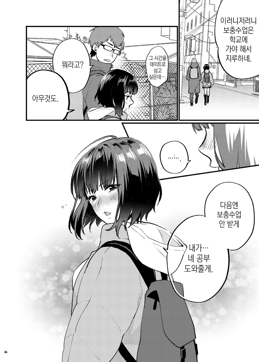 [Mushaburu (Musha Sabu)] Hoshuu ga Hitsuyou na Bokura Soushuuhen | 보충수업이 필요한 우리 [총집편] [Korean] [뭐로하지] [Digital] 53eme image