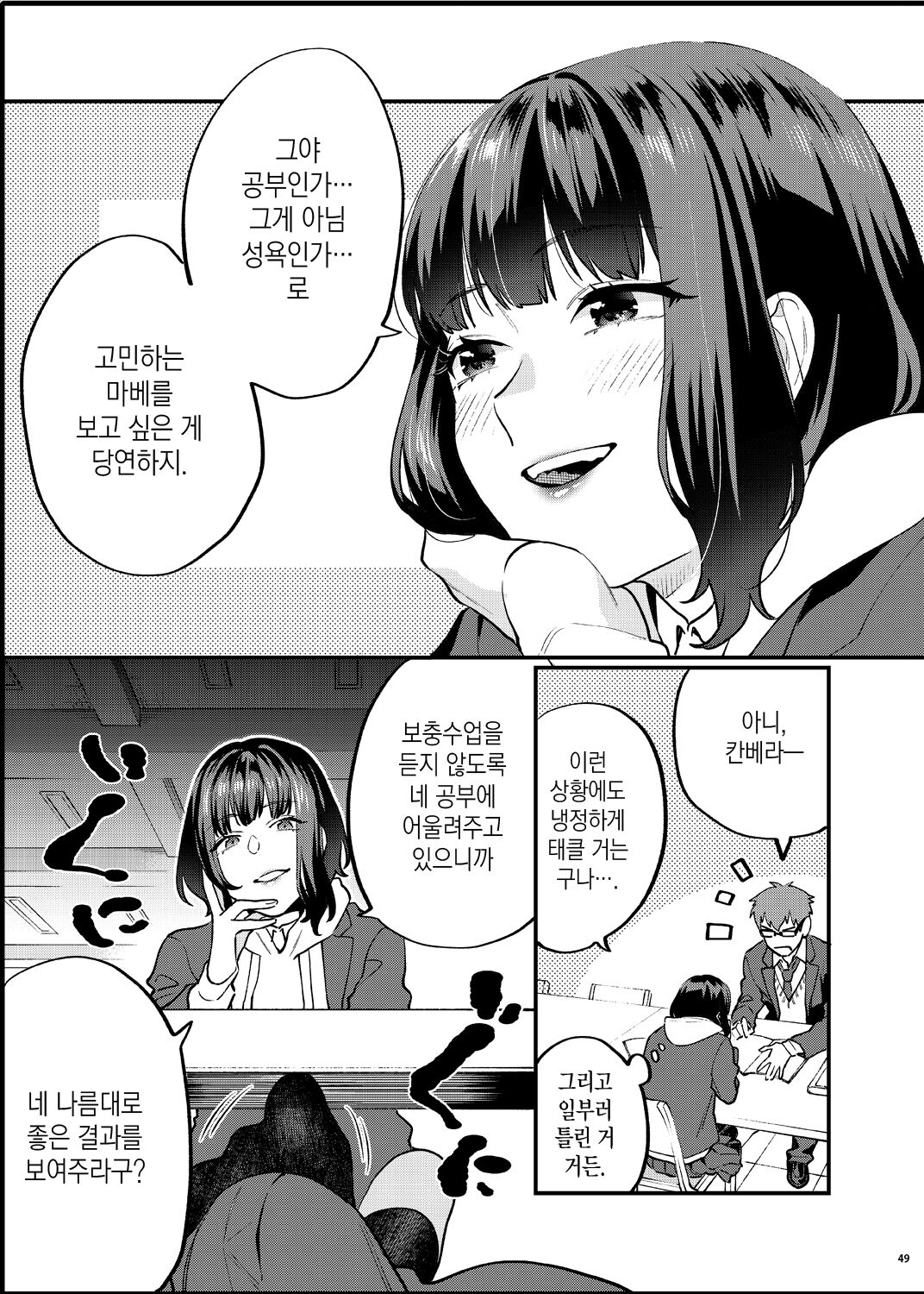 [Mushaburu (Musha Sabu)] Hoshuu ga Hitsuyou na Bokura Soushuuhen | 보충수업이 필요한 우리 [총집편] [Korean] [뭐로하지] [Digital] 56eme image