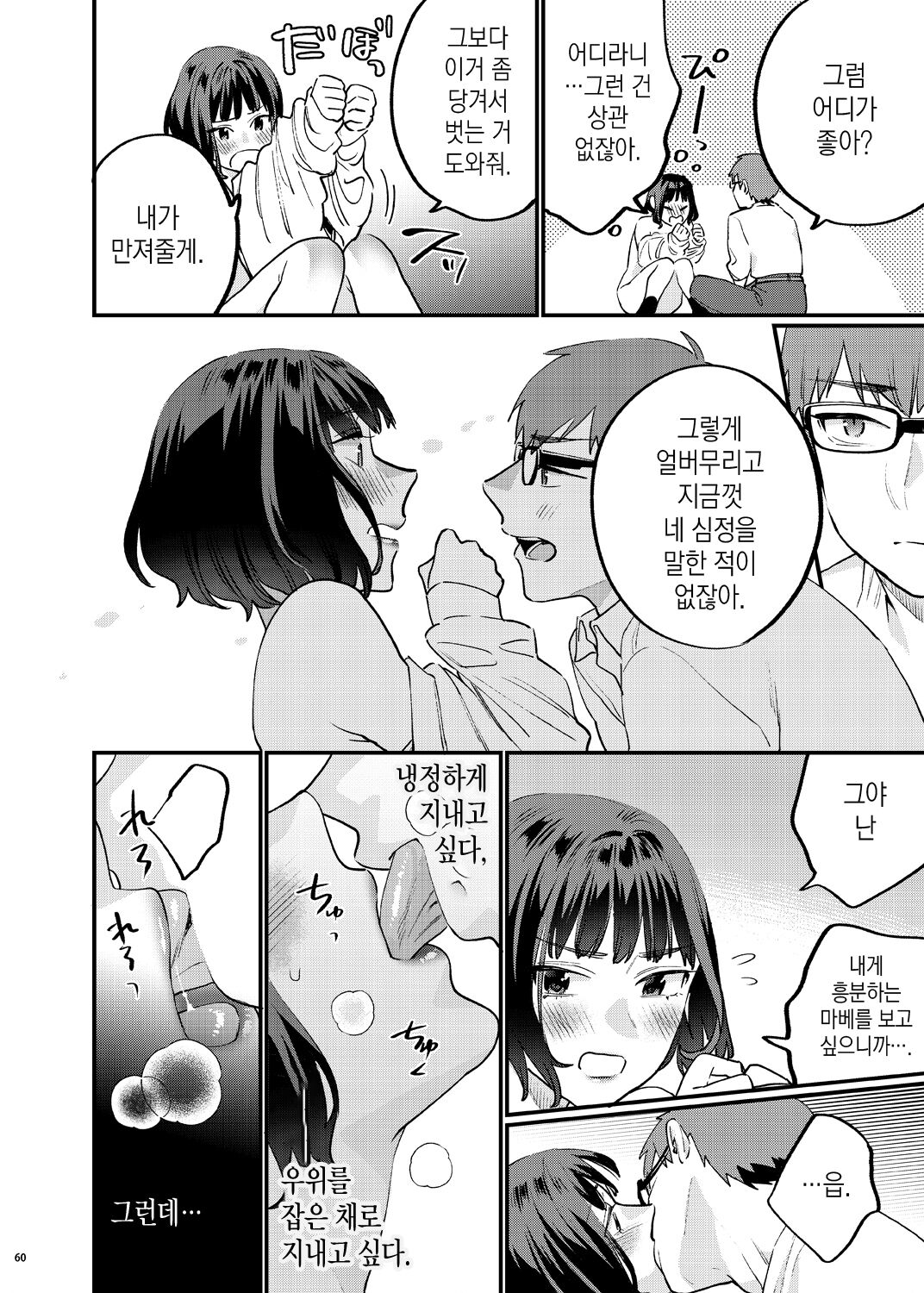 [Mushaburu (Musha Sabu)] Hoshuu ga Hitsuyou na Bokura Soushuuhen | 보충수업이 필요한 우리 [총집편] [Korean] [뭐로하지] [Digital] image number 69